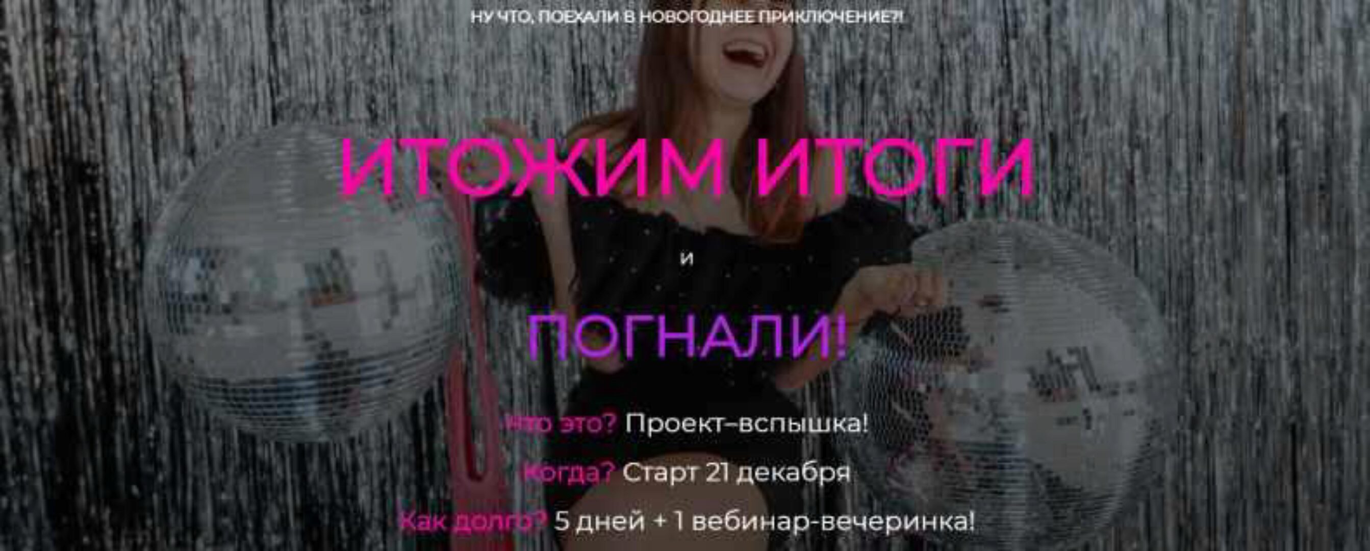 Итожим итоги. Погнали! (Ольга Килина)