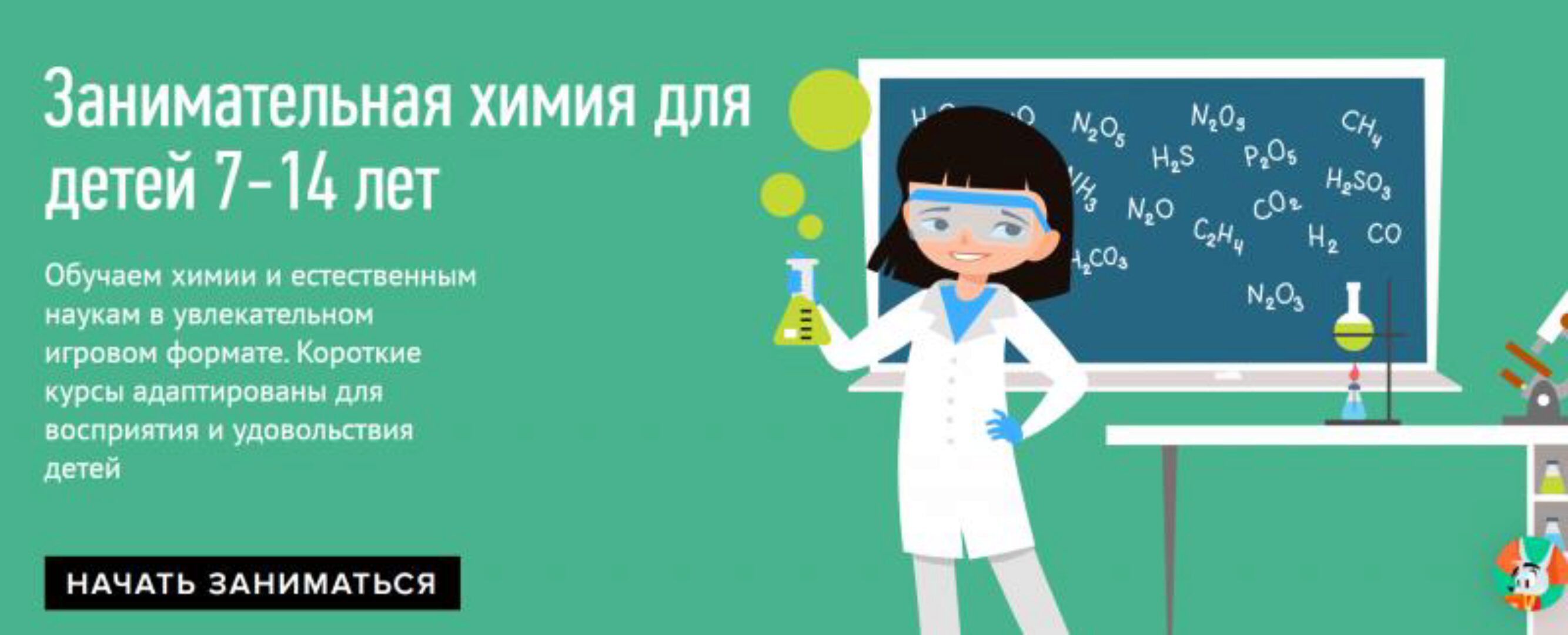 [Умназия] Занимательная химия для детей 7-14 лет. 4 ступени (Татьяна Ростовцева)