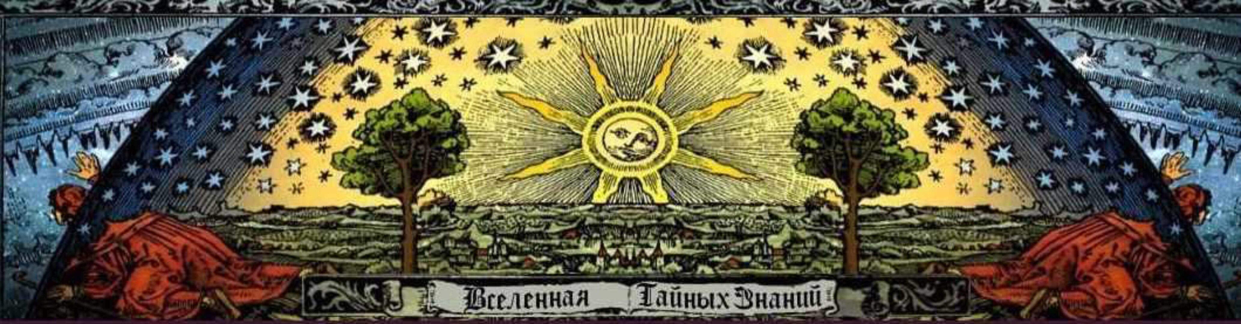 [Вселенная тайных знаний] Обряд постановки закольцовки на обряд (Richard)