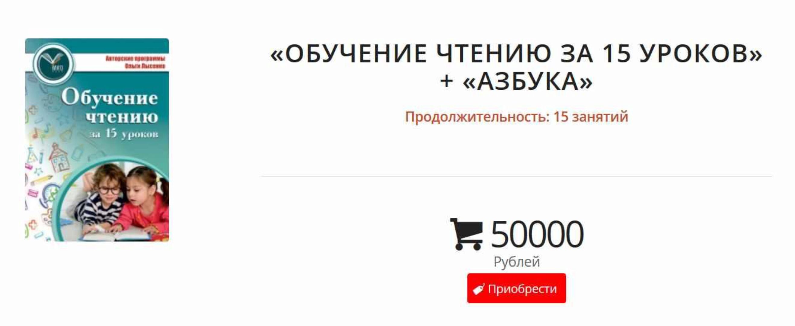 Обучение чтению за 15 уроков + Азбука (Ольга Лысенко)