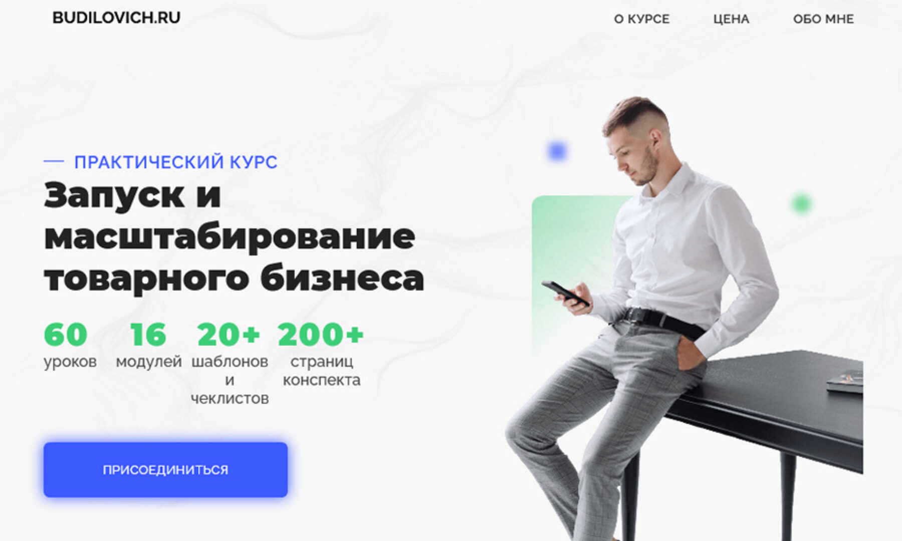 Запуск и масштабирование товарного бизнеса (Дмитрий Будилович)