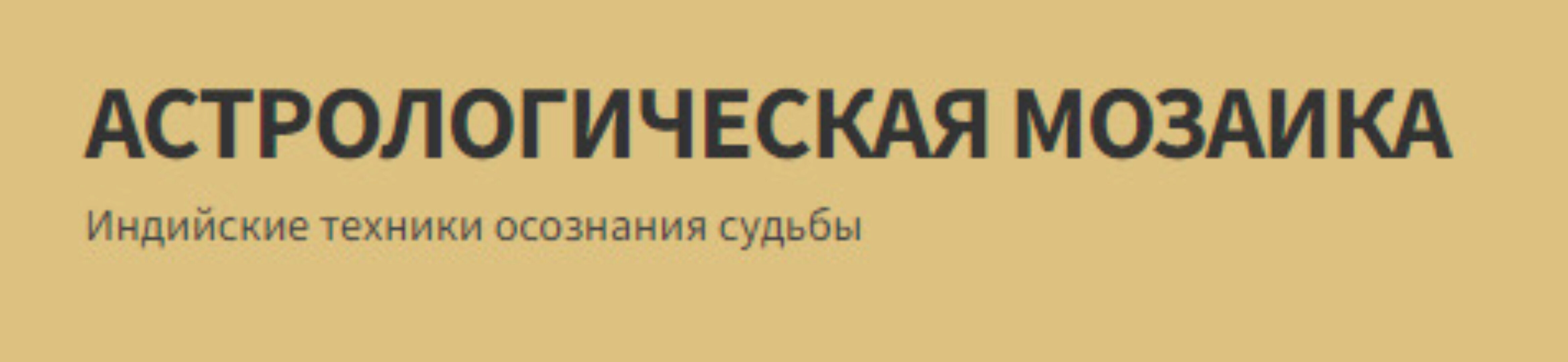 [Астрологическая мозаика] Астрология вопроса Шри Нилаканты: профессия, бизнес, самореализация (Олег Толмачев)