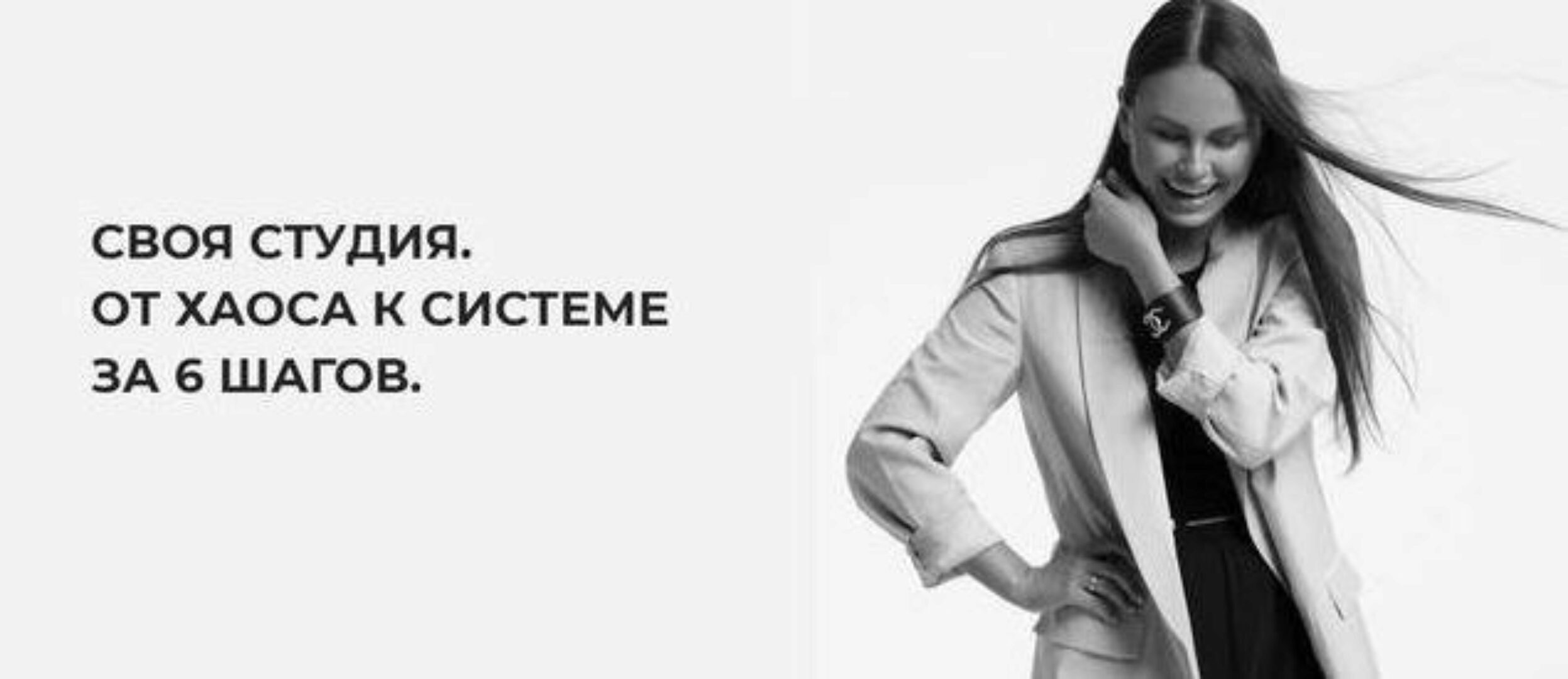 Своя студия. От хаоса к системе за 6 шагов + регламенты (Леся Печенкина)