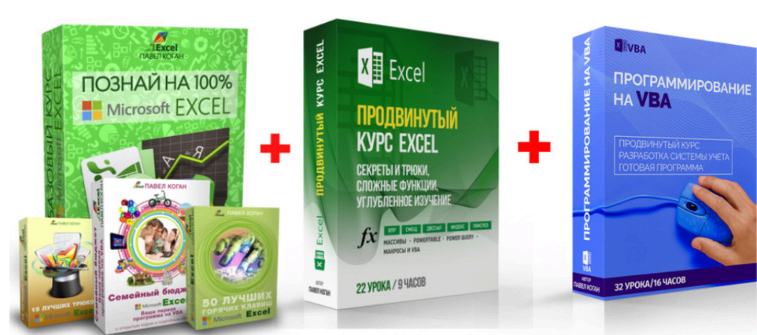 [EasyExcel] Excel Продвинутый + Базовый +VBA (Павел Коган)