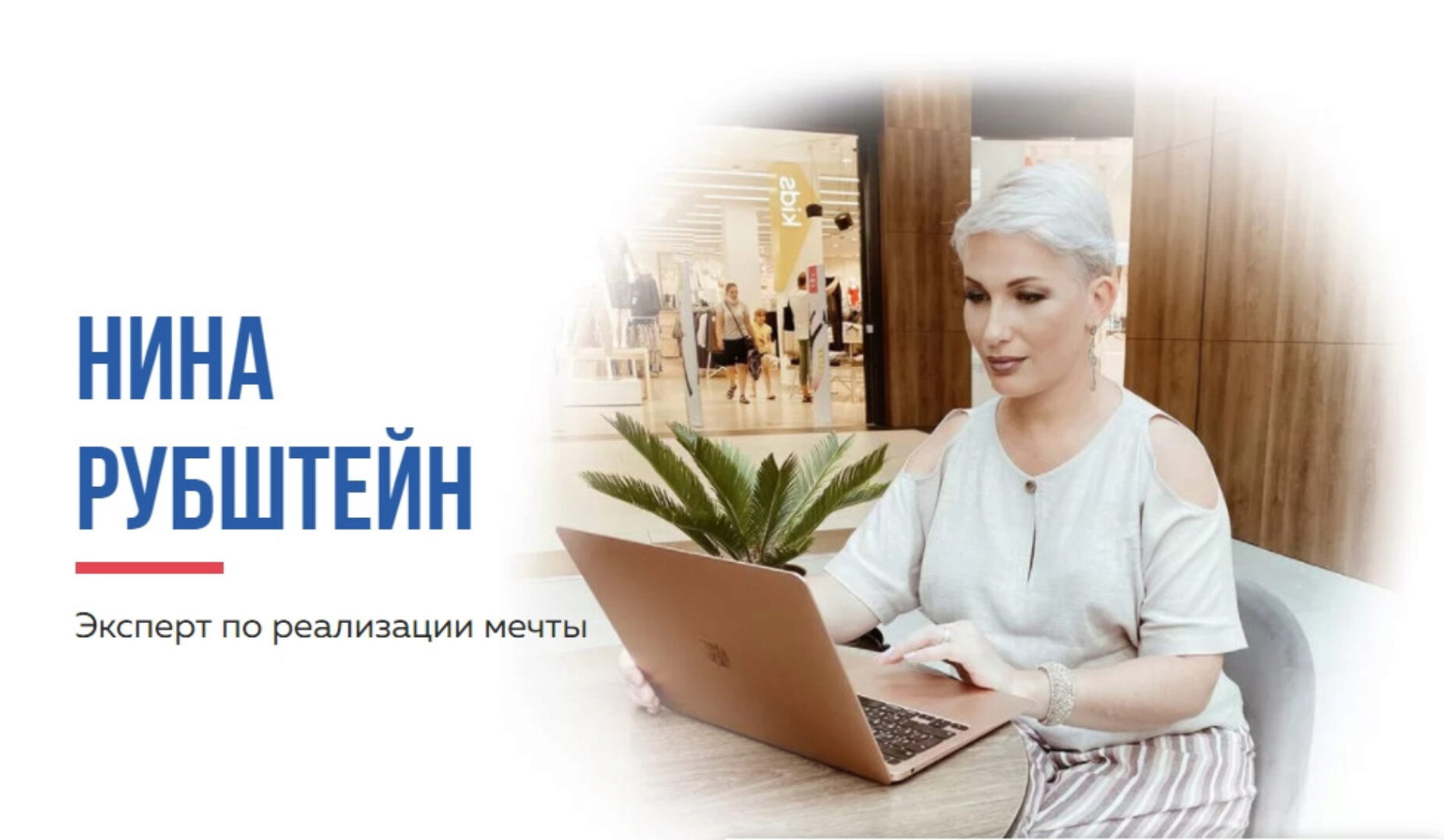 Признание (Нина Рубштейн)