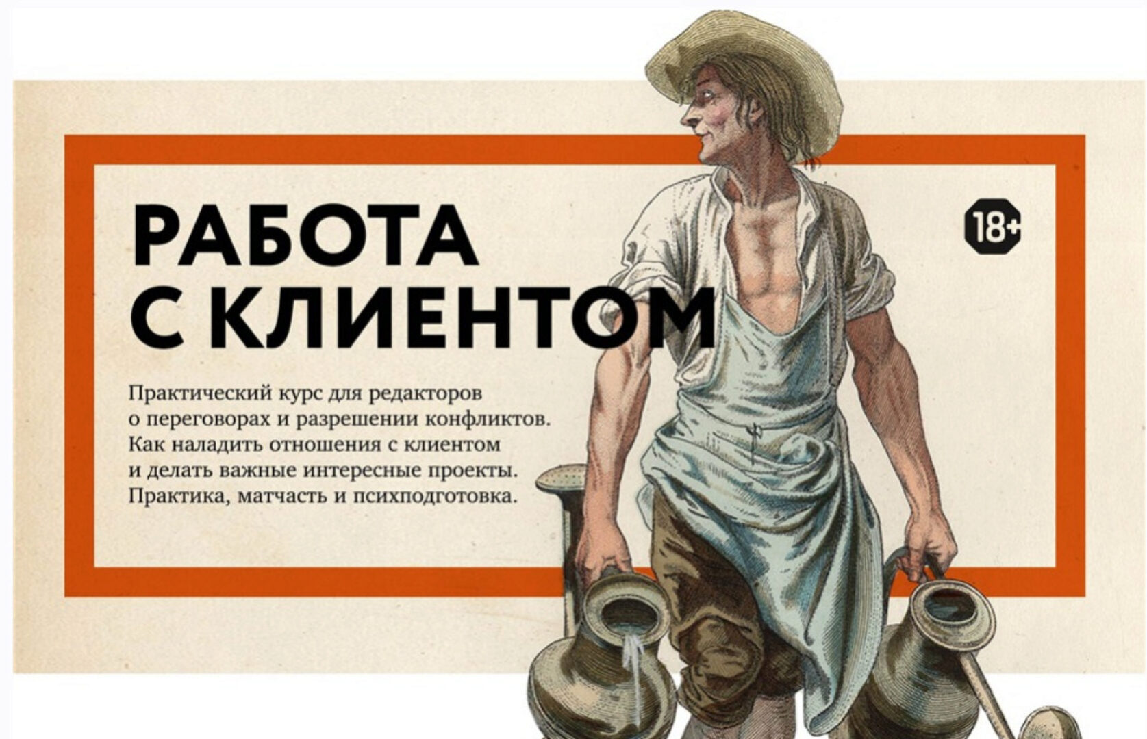 Работа с клиентом, тариф «Только уроки» (Максим Ильяхов)