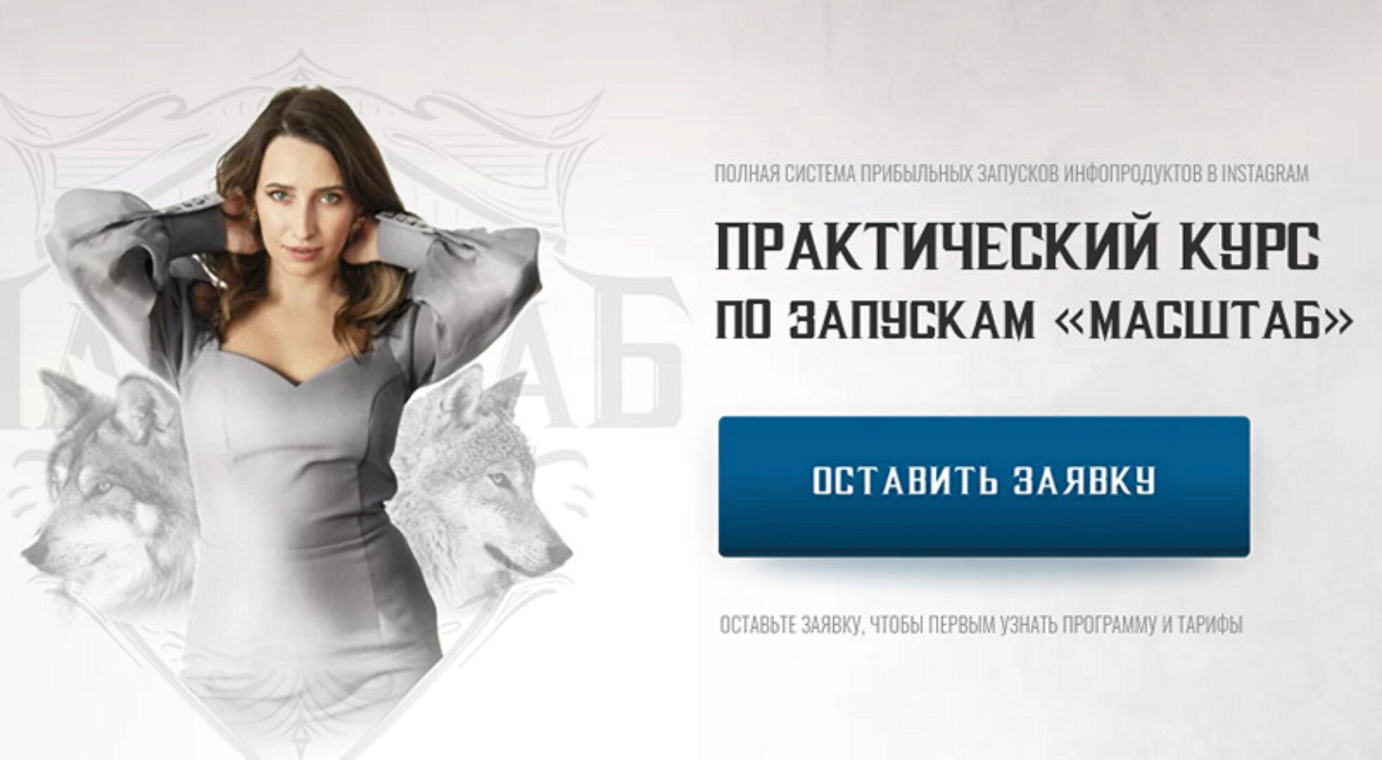 Курс по запускам и продюсированию 5.0. Тариф - Продюсер (Мария Афонина)