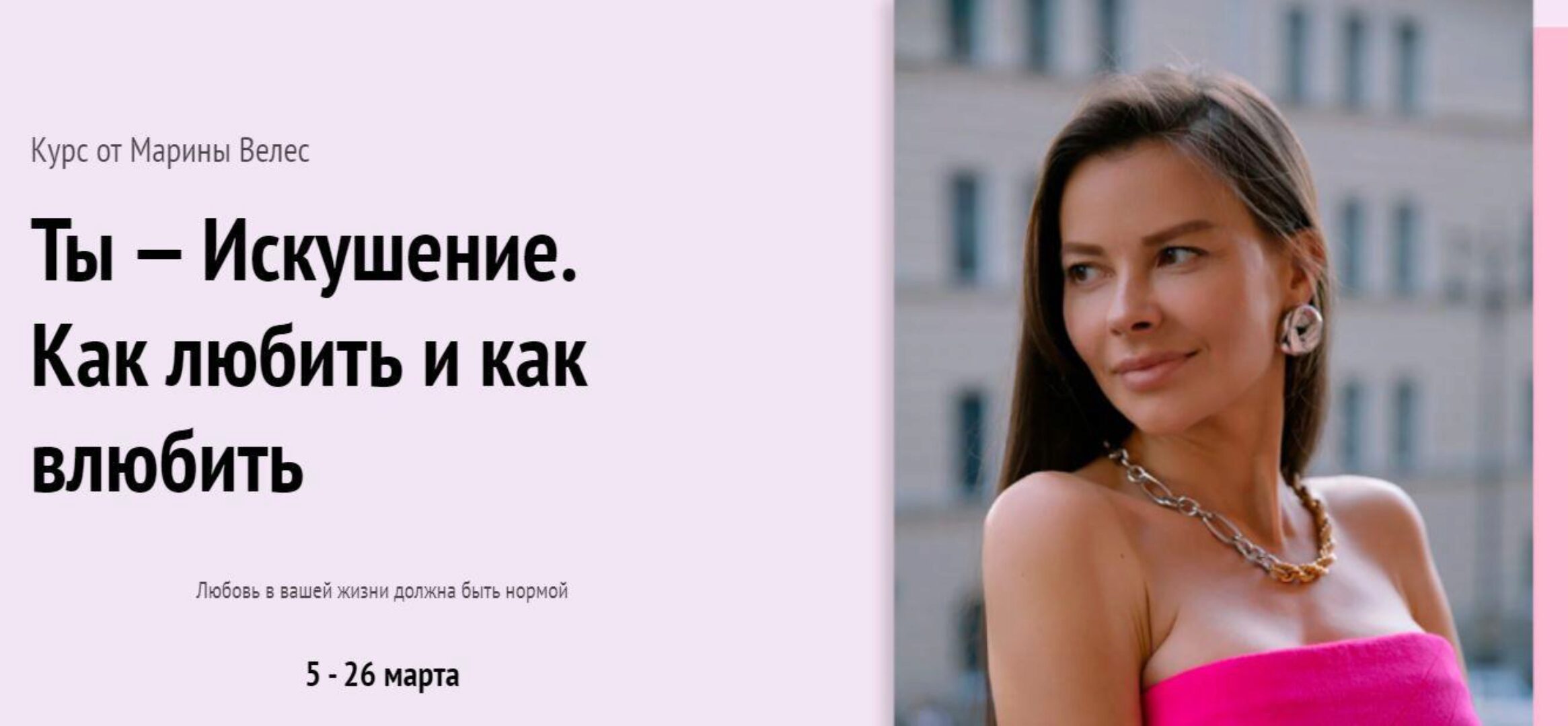 Ты - искушение. Как любить и как влюбить (Марина Велес)