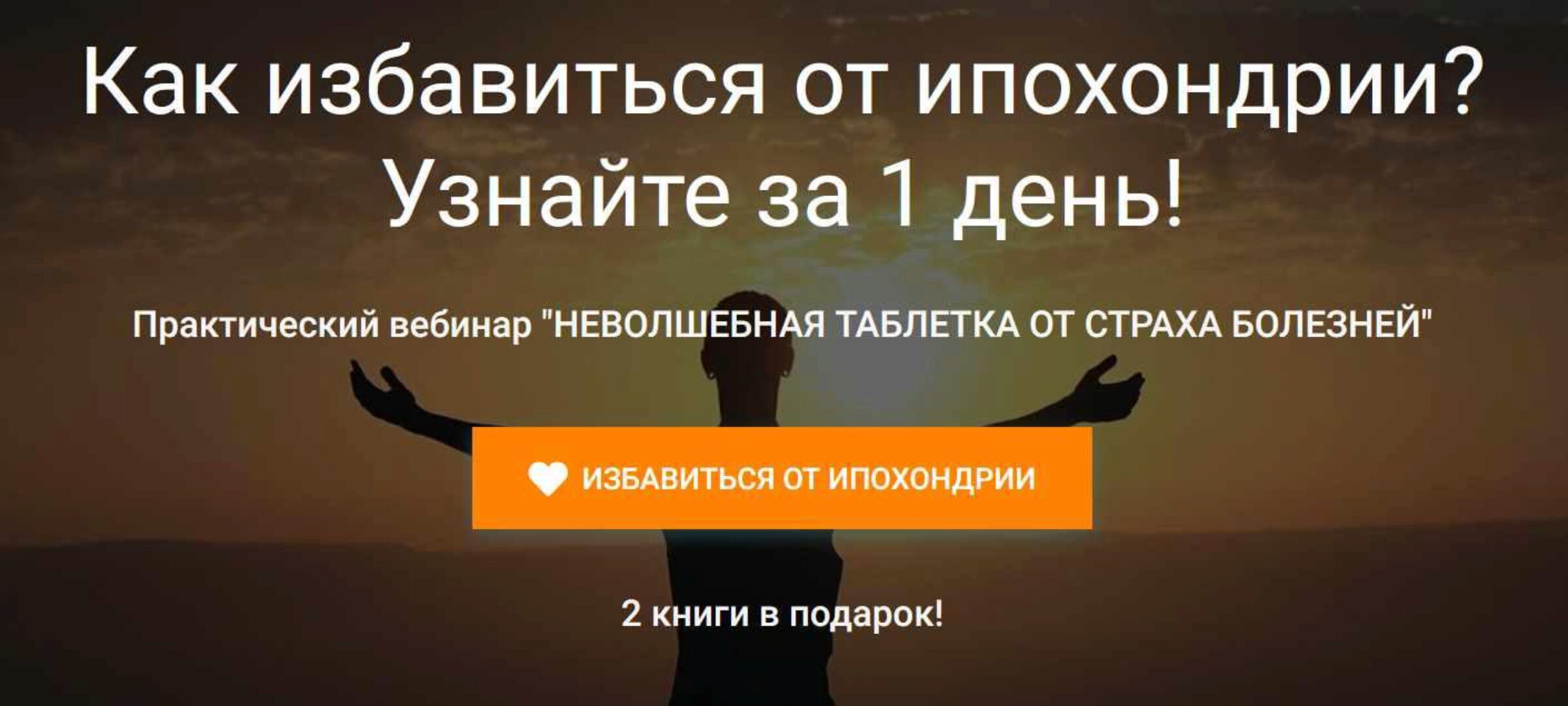 Как избавиться от ипохондрии? Узнайте за 1 день! (Илья Качай, Павел Федоренко)