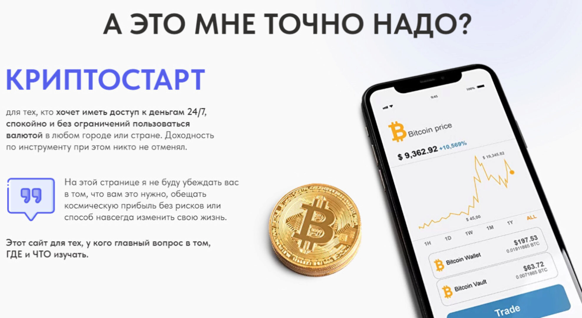 Криптостарт. Тариф Самостоятельный (Евгений Коган)