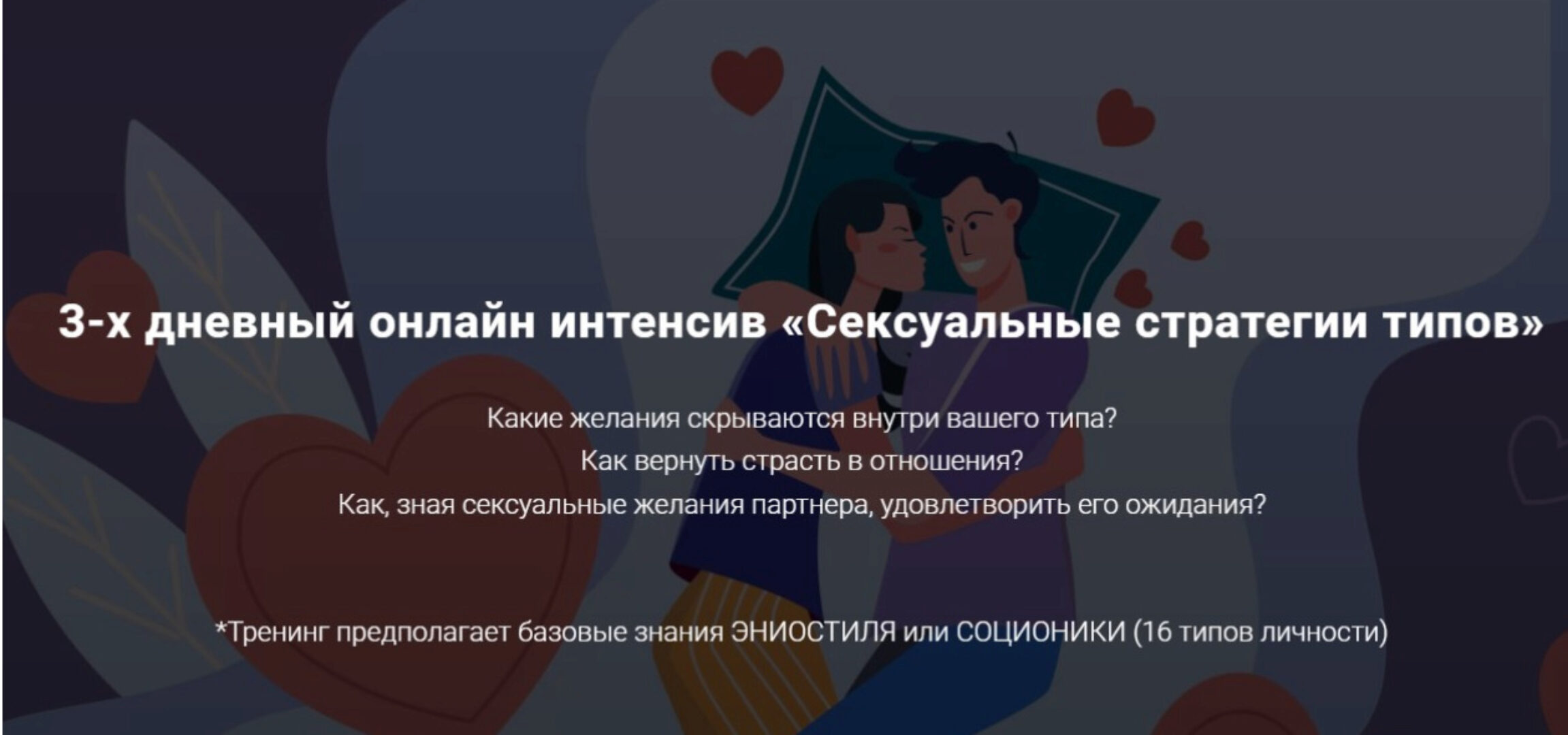 Сексуальные стратегии типов. Тариф Иду одна (Яна Королева)