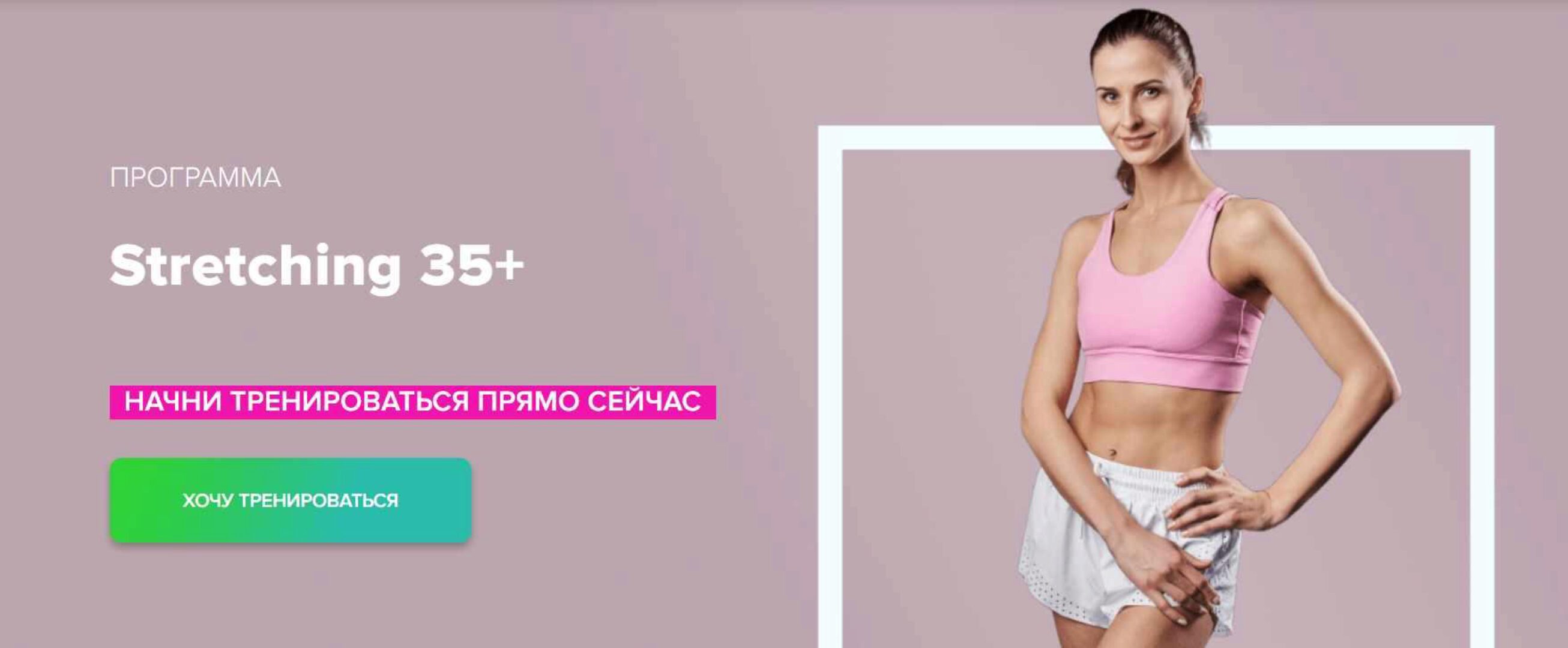 [Fitstars] Stretching 35+ (Ольга Дерендеева)