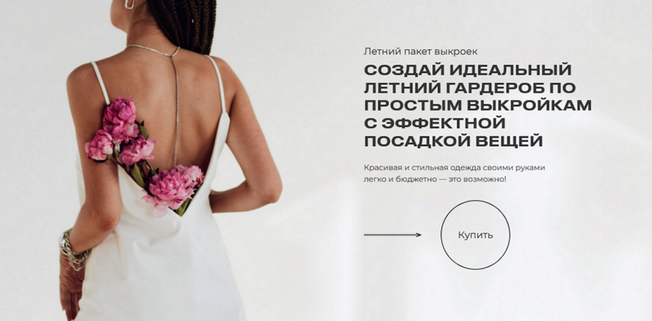 Летний пакет выкроек. Тариф Хочу все (Римма Перемитина)