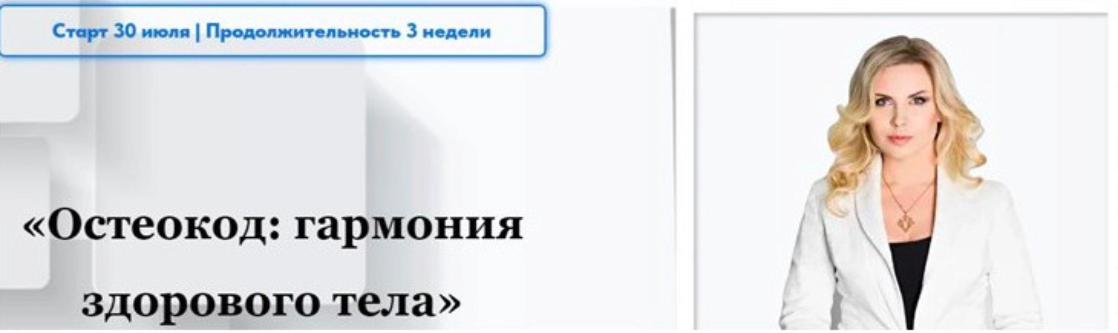 Остеокод: Гармония здорового тела (Екатерина Брагина)