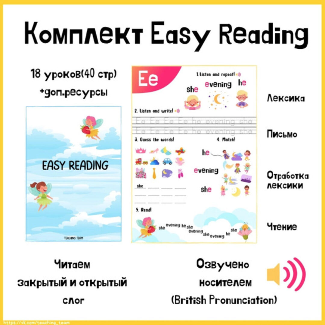 [Teaching Team] Комплект Easy Reading