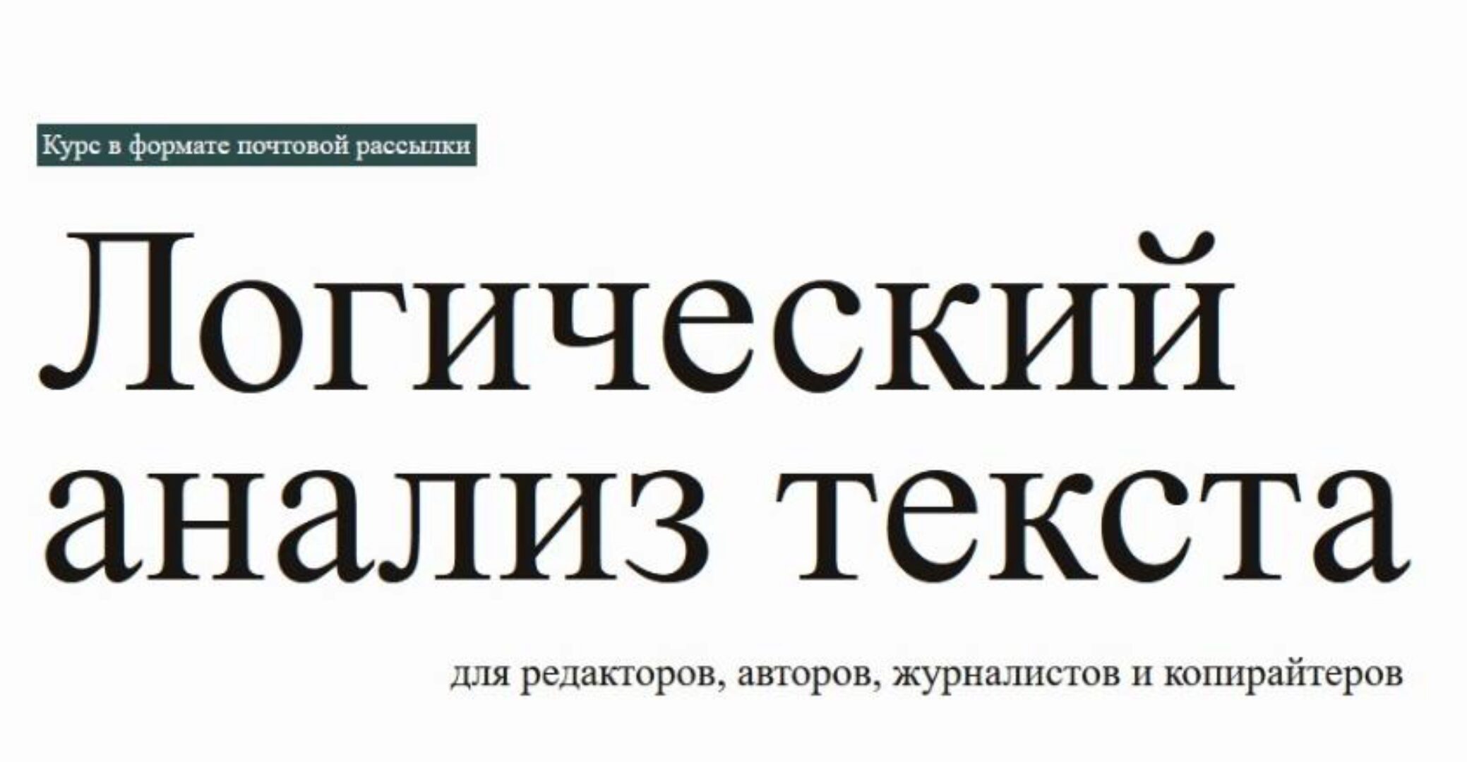 Логический анализ текста (Redaktoru)