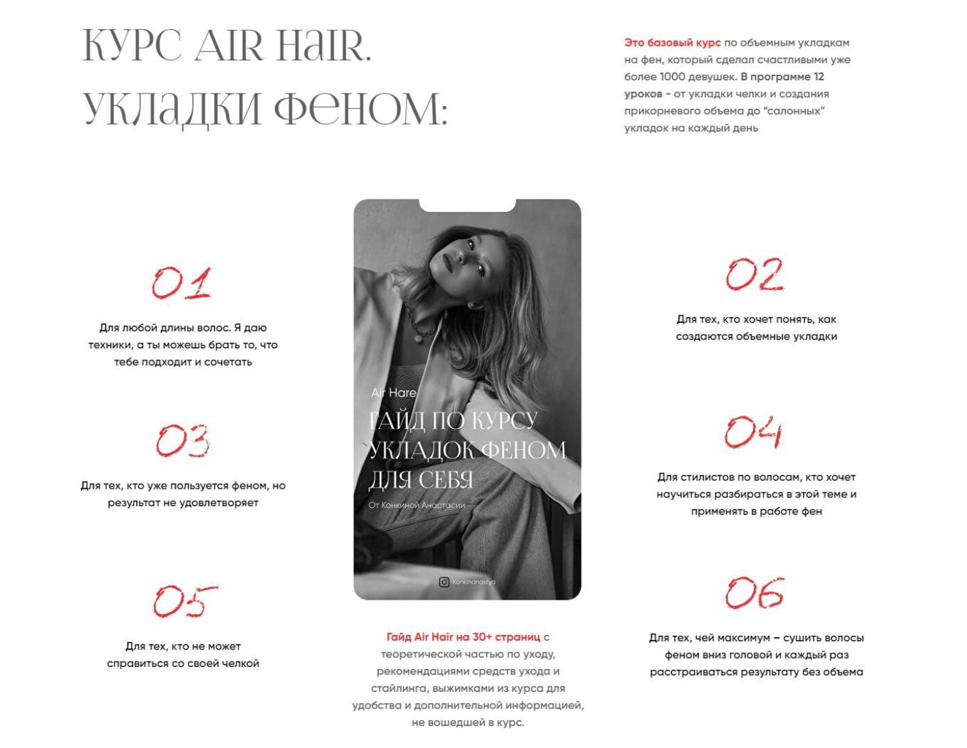 Air Hair. Курс по салонным укладкам феном в домашних условиях. Тариф база (Анастасия Конкина)