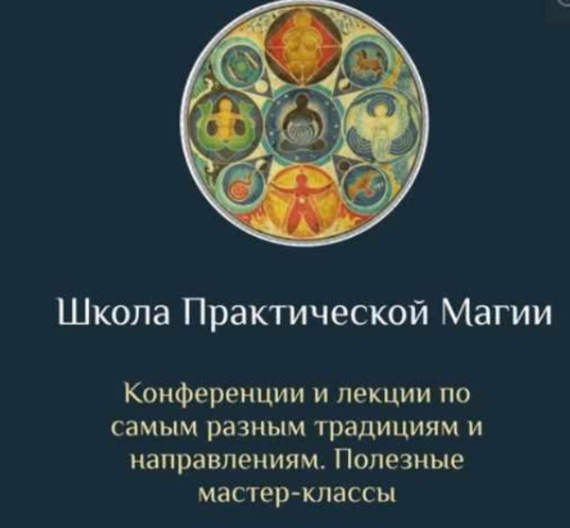 [Daat School] Школа Практической Магии 5 месяц (Есения Ушакова)