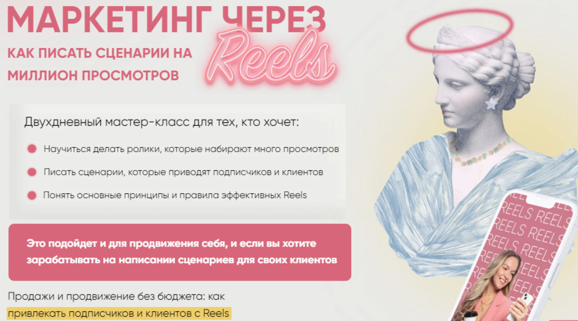 Маркетинг через Reels. Тариф Я сам (Мария Цепляева)