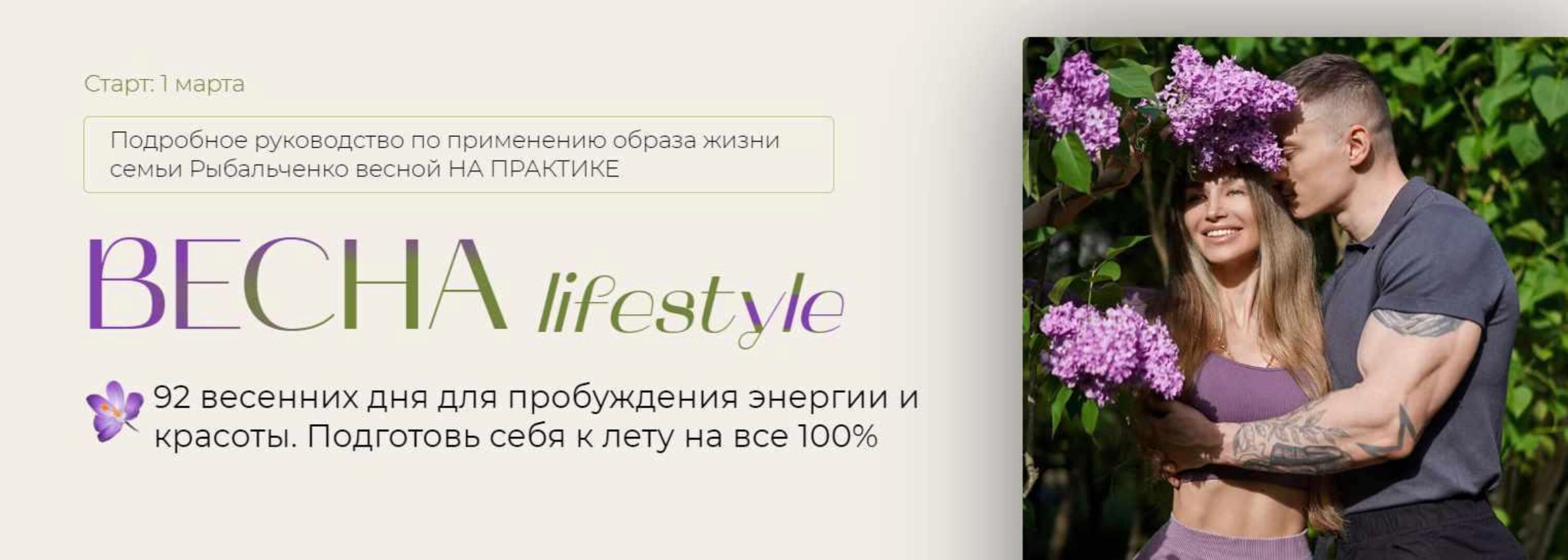 Проект Lifestyle 30 дней - сезон Весна 2023. Тариф Базовый (Елена Рыбальченко)