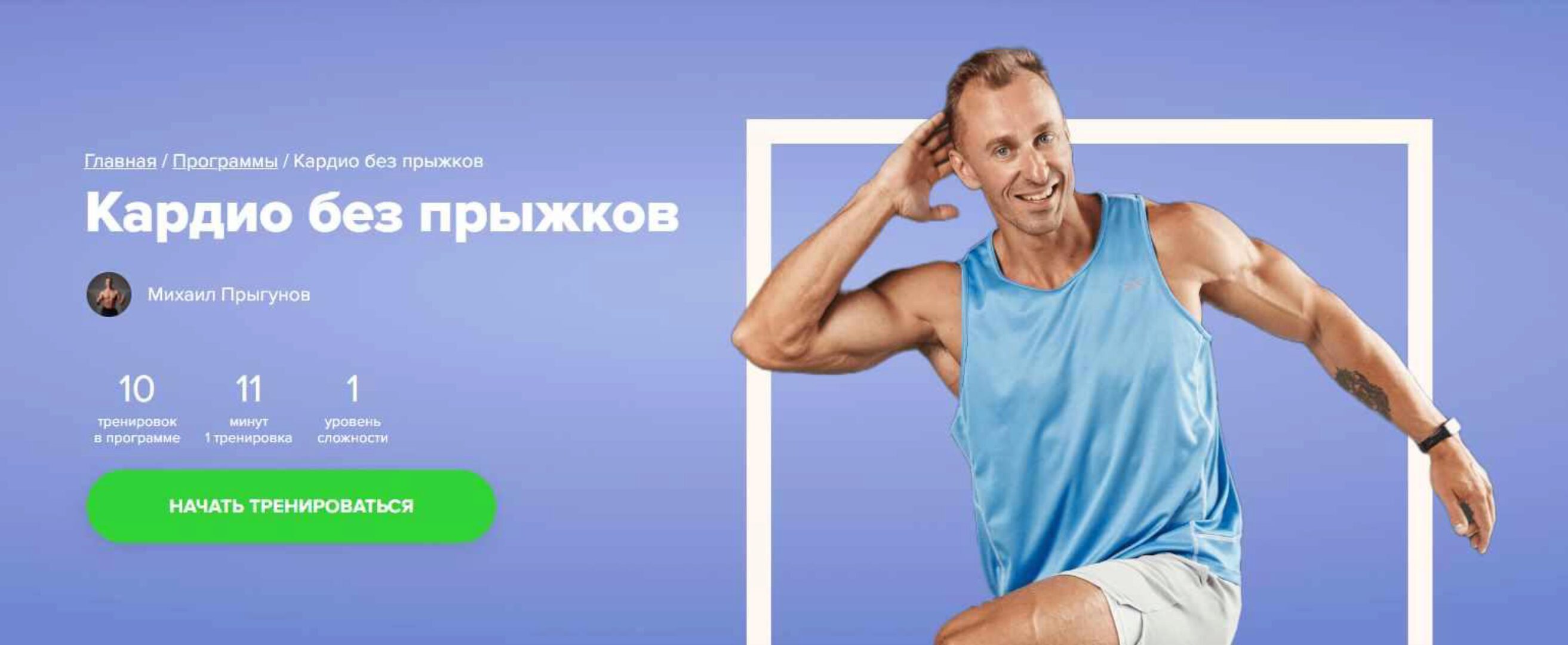 [Fitstars] Кардио без прыжков (Михаил Прыгунов)