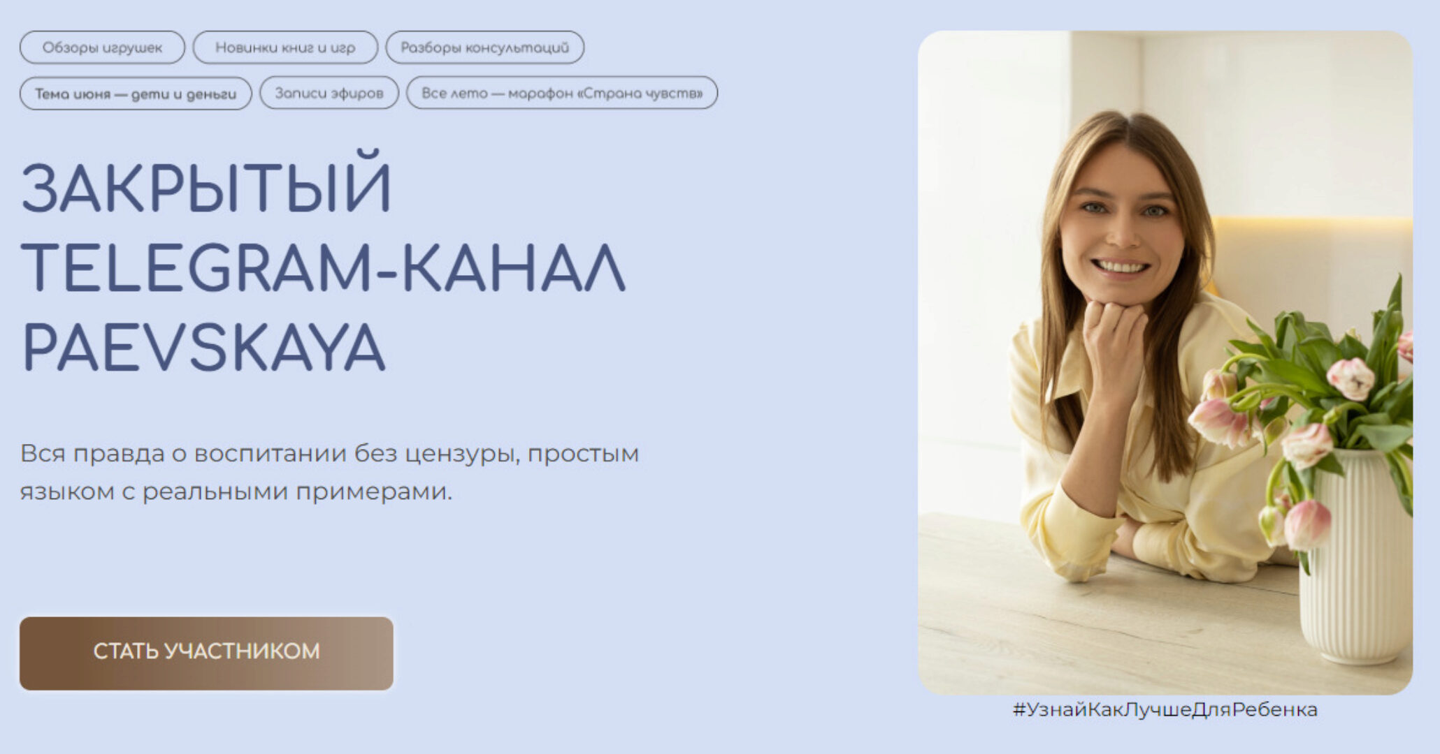 Подписка на закрытый канал Валентины Паевской. Май 2024 (Валентина Паевская)