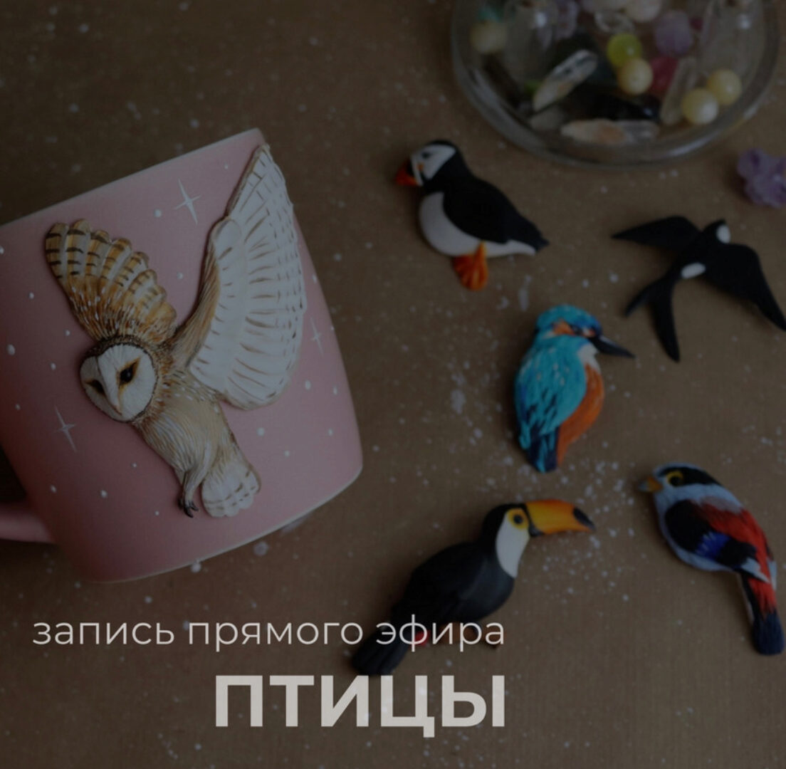 Птицы (Саша Вихарева)