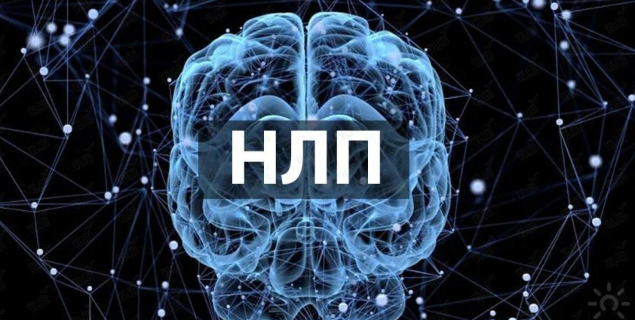 Новый код НЛП: Заговор во имя совершенства (Алексей Каптерев)