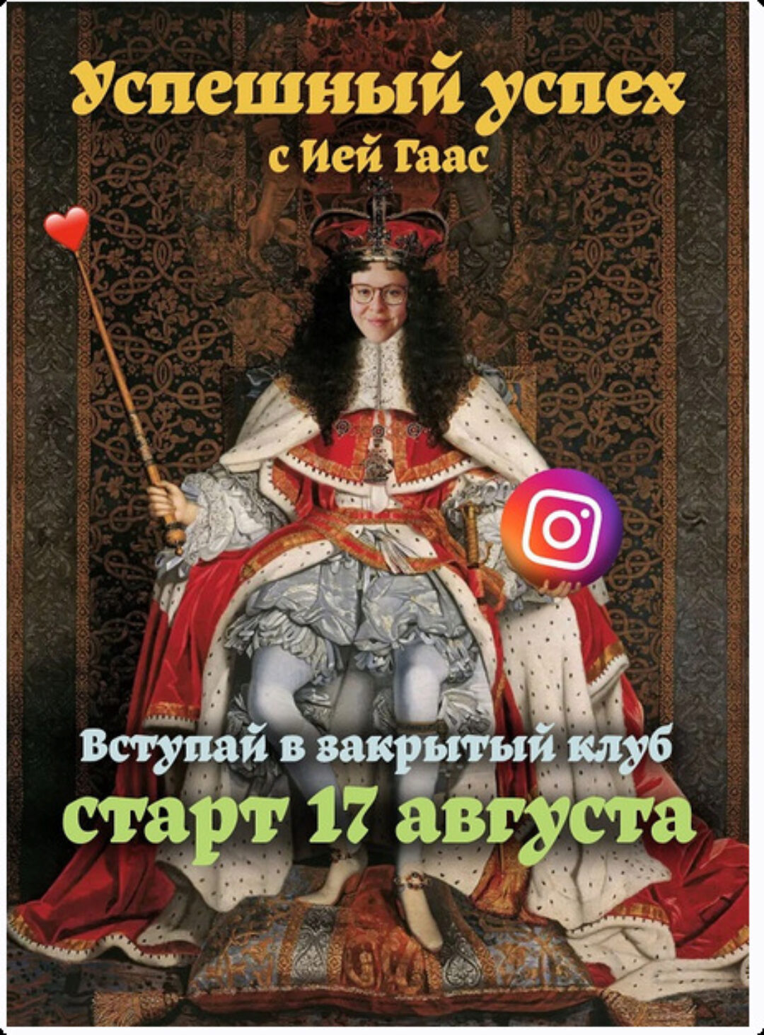 [gaas_mi] Успешный успех (Ия Гаас)