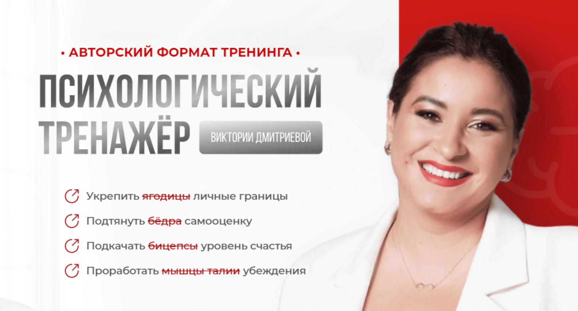 Психологический тренажер. Подписка на Декабрь 2023 (Вика Дмитриева)