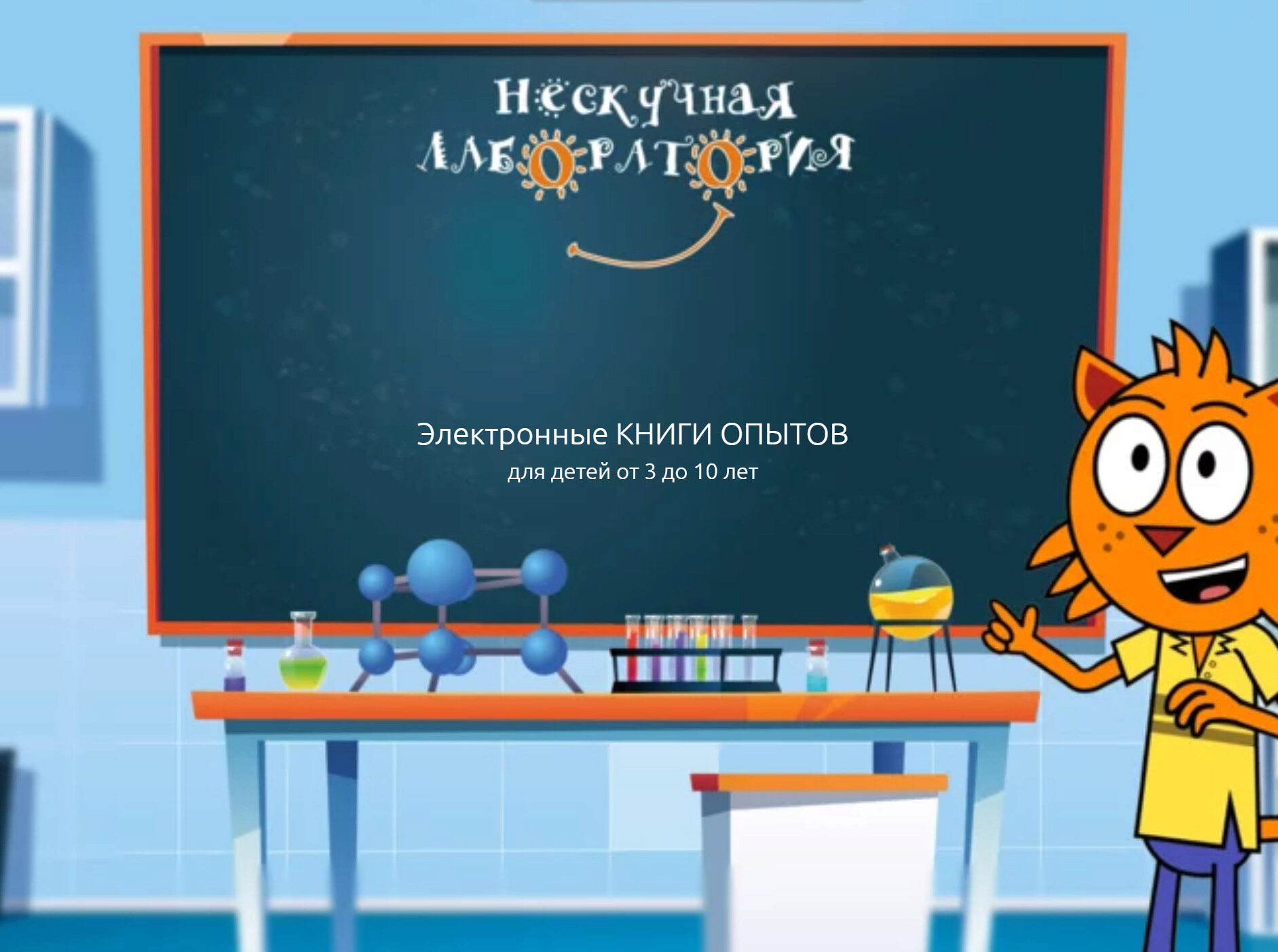 [Нескучная лаборатория] Предновогодний волшебный квест Спасаем Новый Год