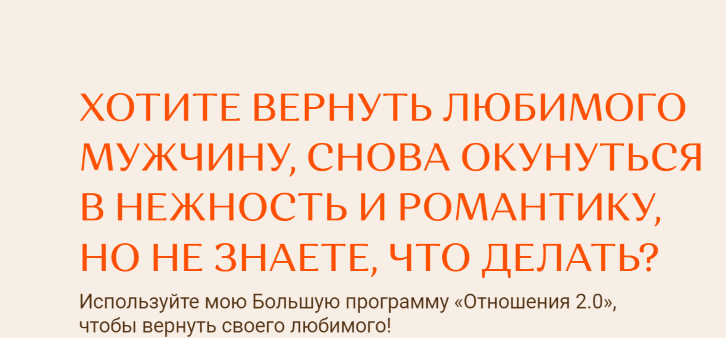 [love.sila-prityazheniya] Отношения 2.0 (Виктория Хмелёва)