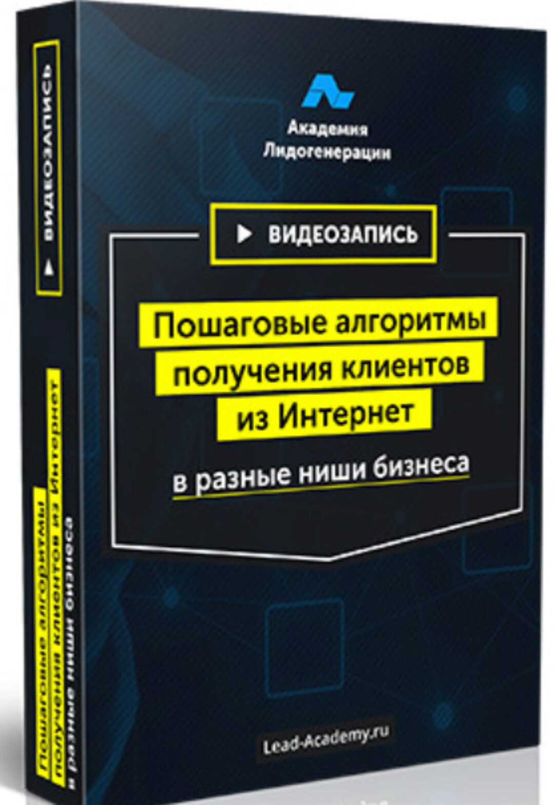 [Академия Лидогенерации] Пошаговые чек-листы продвижения в разных нишах