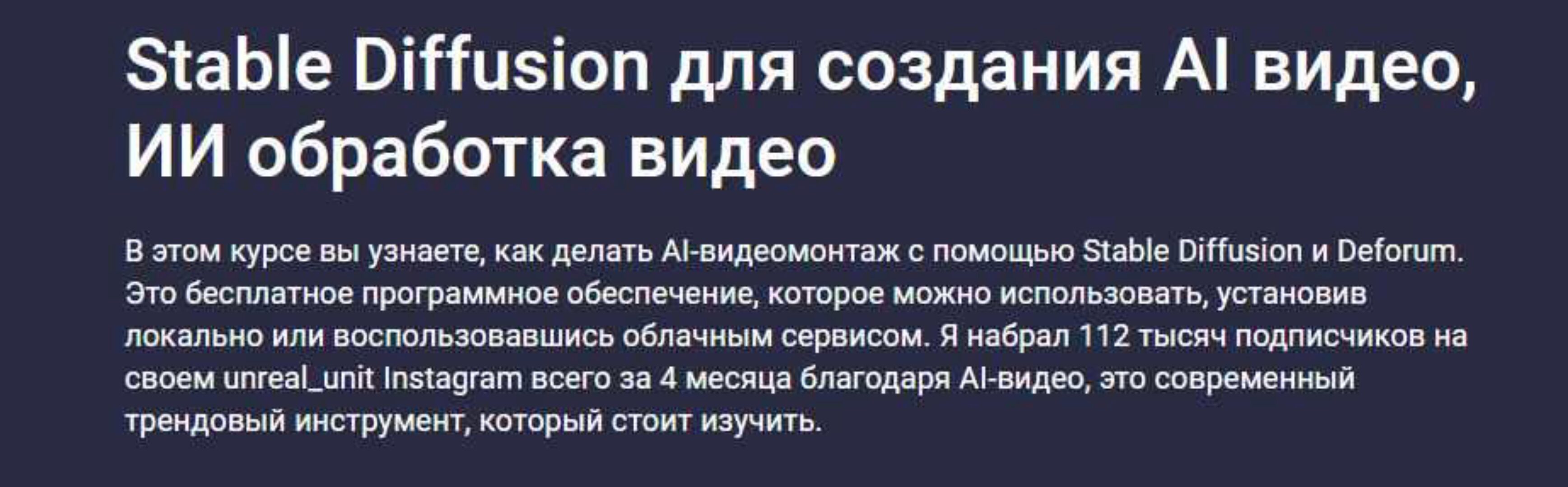 Stable Diffusion для создания AI видео, ИИ обработка видео (Андрей Плисецкий)