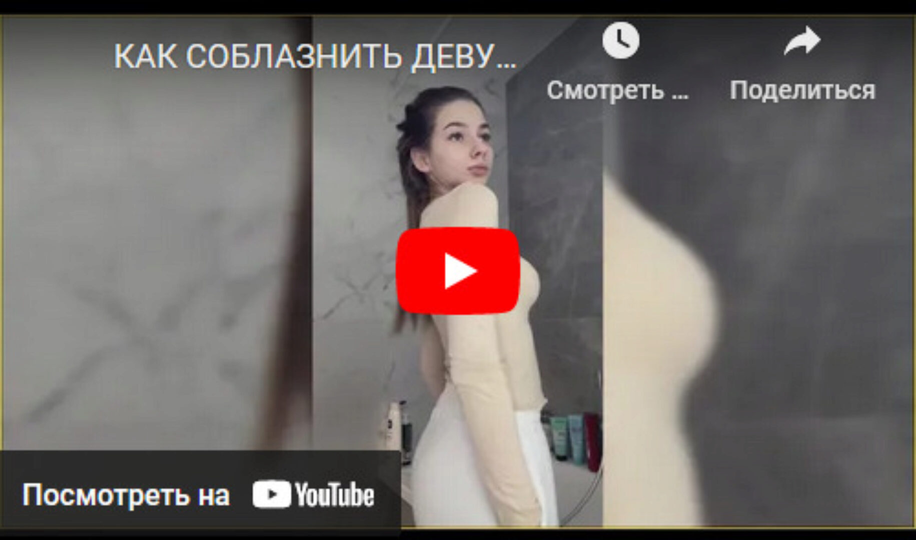 7 лучших способов уложить женщину в постель (Александр Саныч)