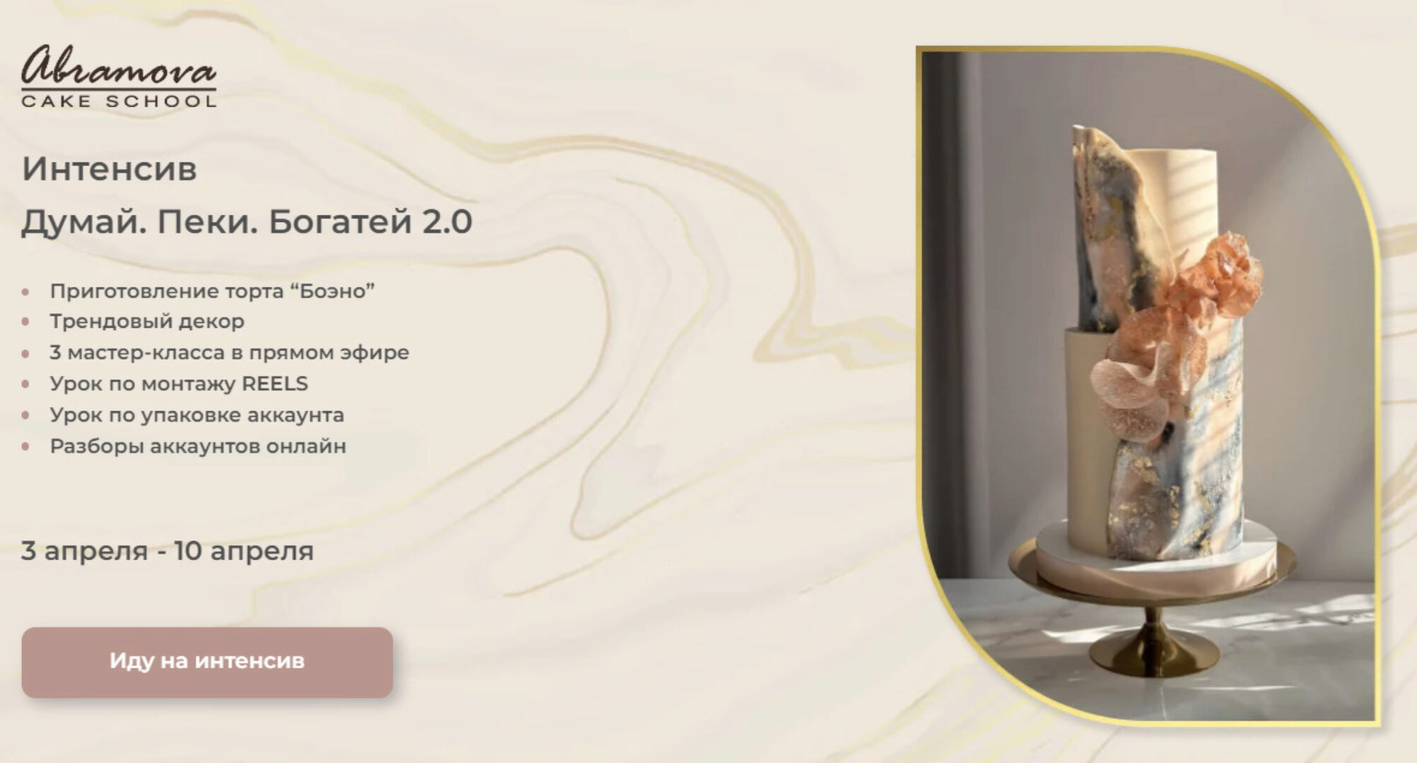 Думай. Пеки. Богатей 2.0 (Екатерина Абрамова)