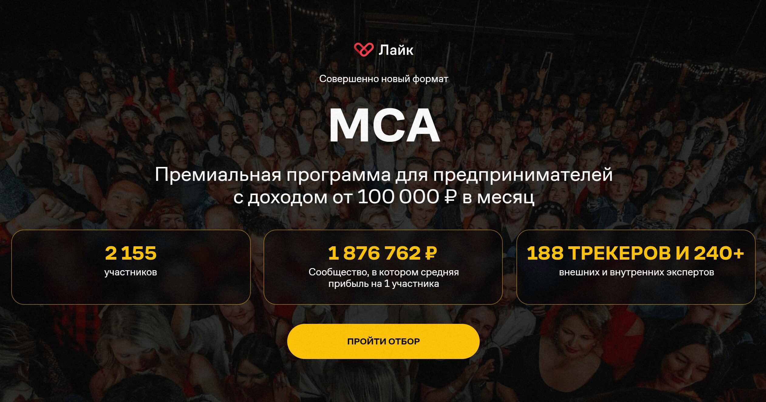 [Like Центр] МСА. Премиальная программа для предпринимателей