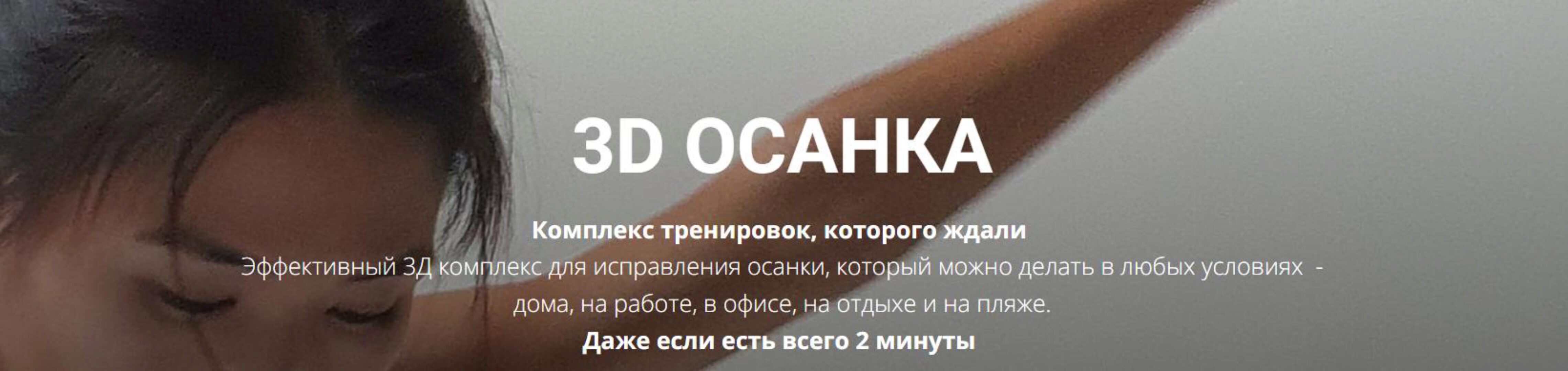 [Zarina Del Mar] 3D осанка (Зарина Манаенков)