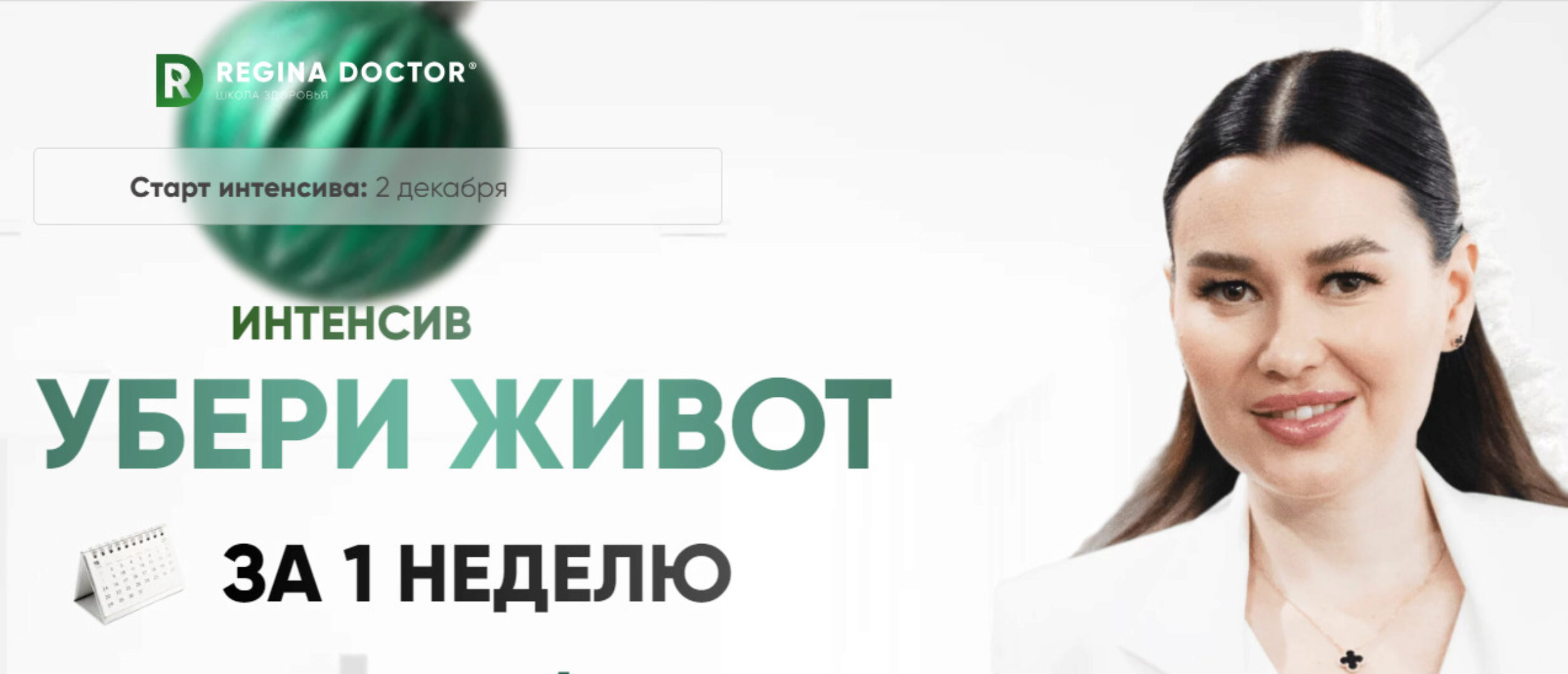 [Regina doctor] Убери живот за 1 неделю (Регина Ахуньянова)