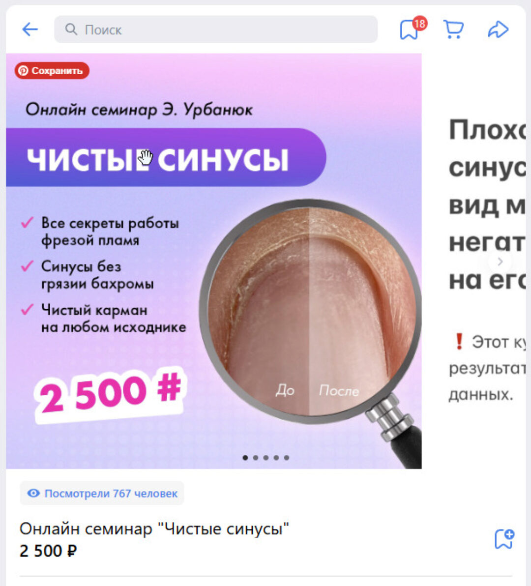 [ParisNail School] Чистые синусы (Эльмира Урбанюк)