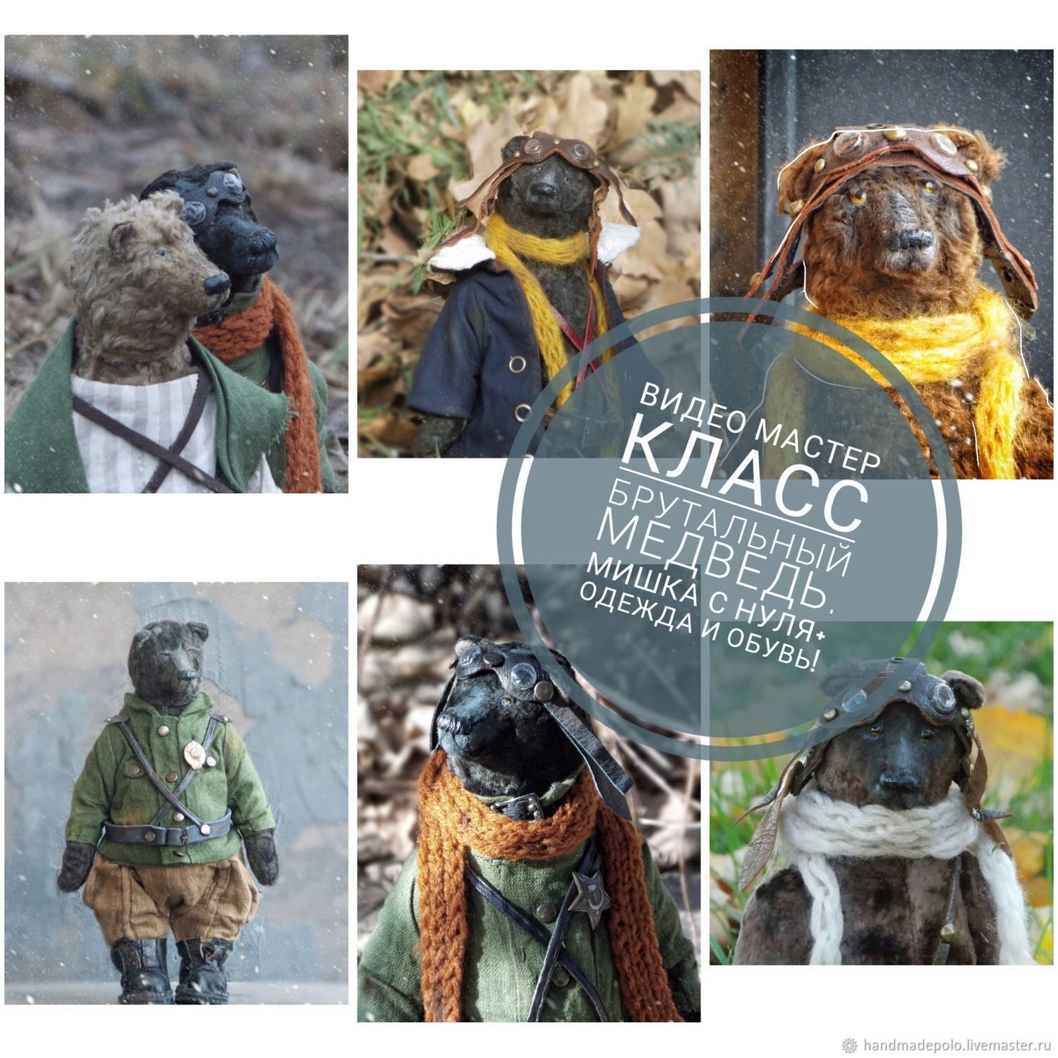 Брутальный медведь (Анна Степанова)