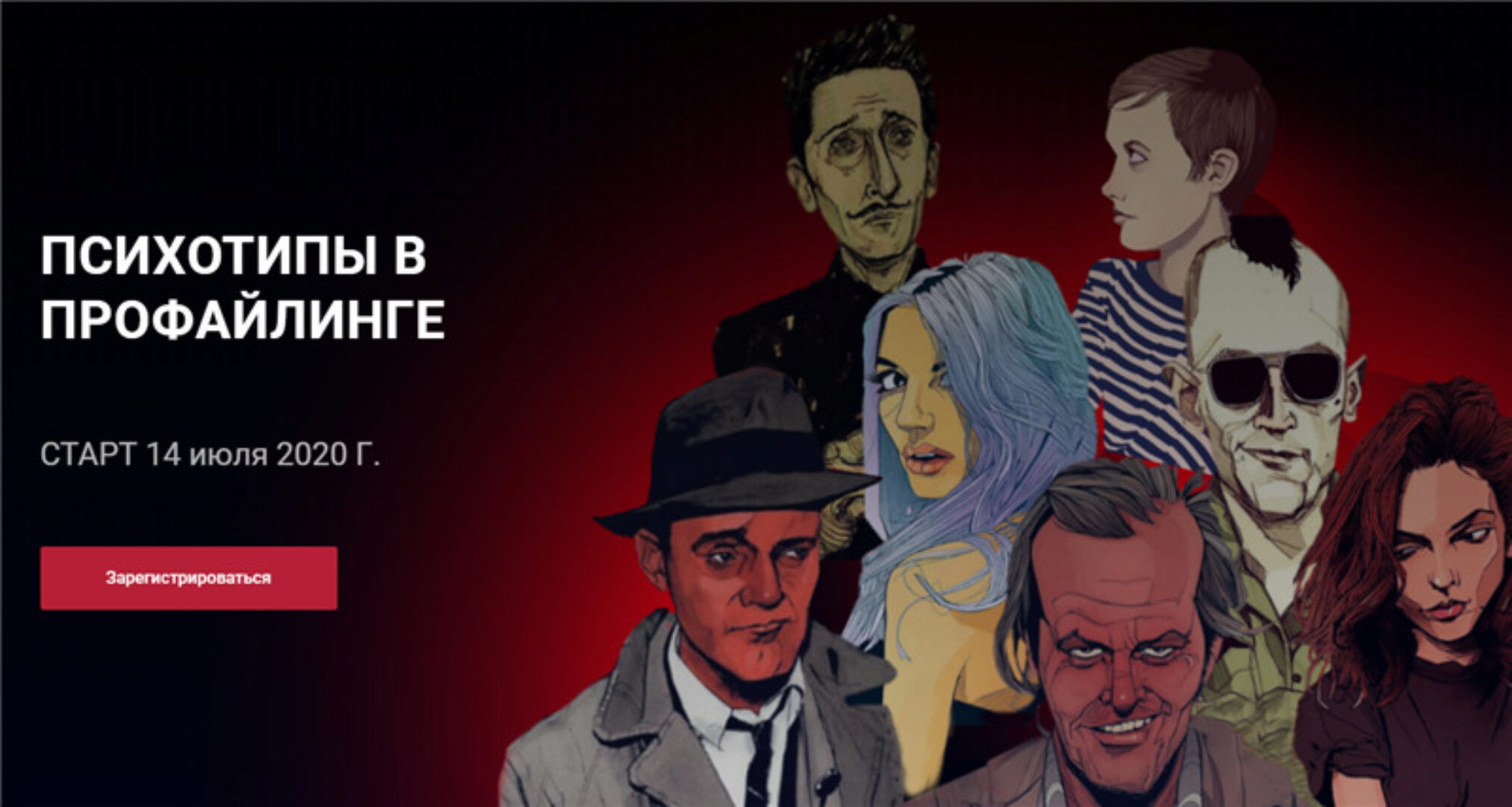 Психотипы в профайлинге. Пакет Оптимальный (Алексей Филатов)