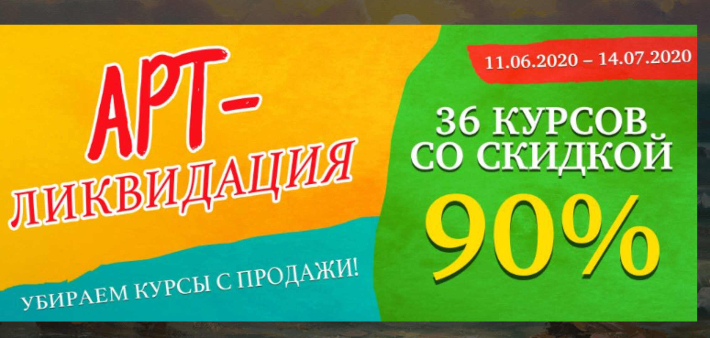 36 курсов по живописи маслом Арт-ликвидация [Zartschool]