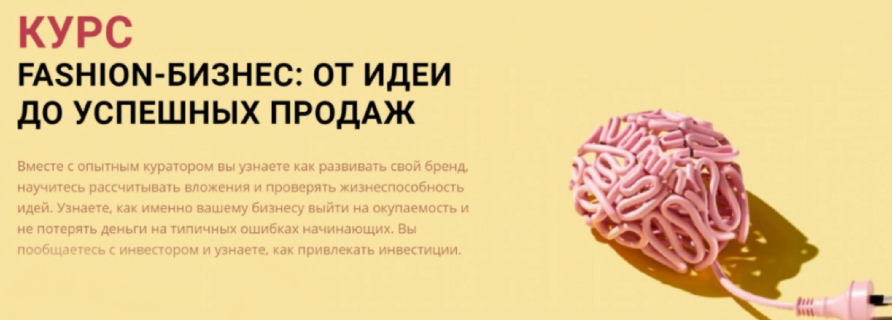 [Fashion Factory School] Курс: Fashion от идеи до продаж. Fashion startup