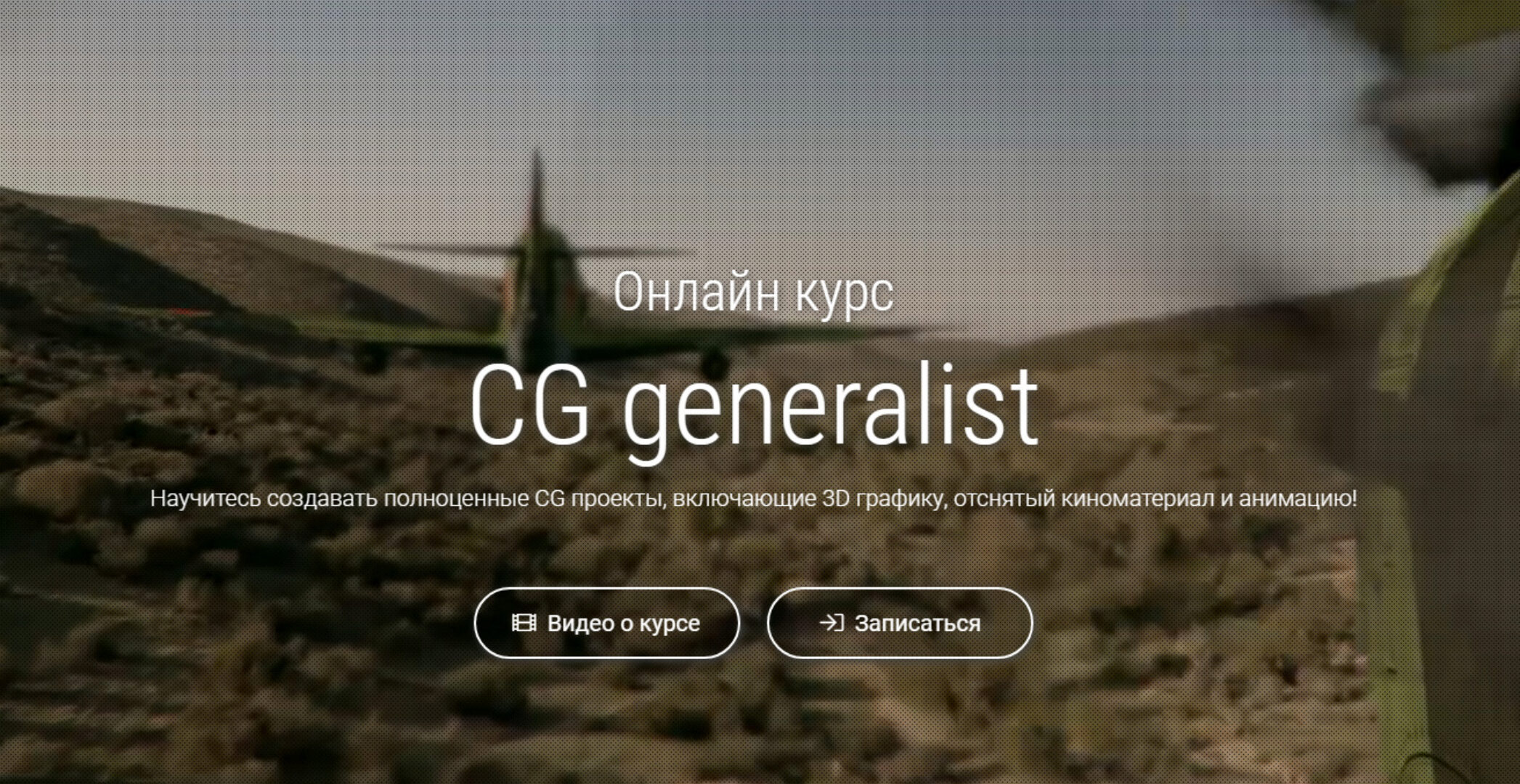 [CG Tarian] Онлайн курс - CG generalist. 2020 (Вадим Беседин)