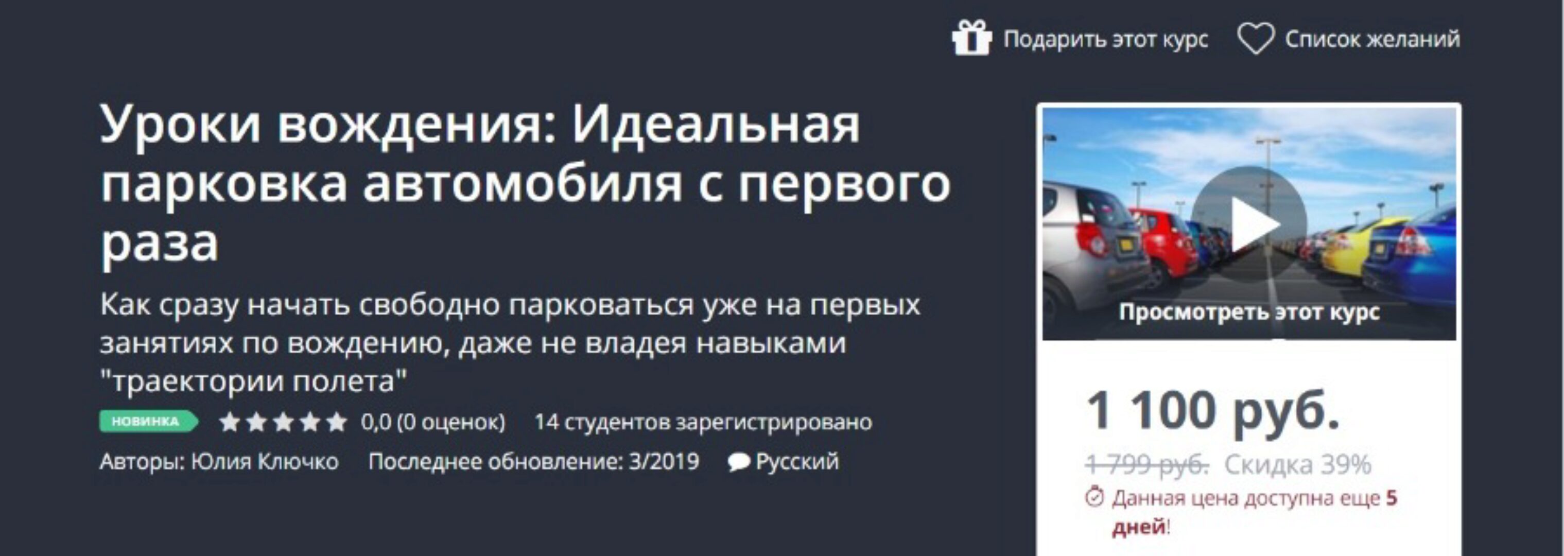 [Udemy] Уроки вождения: Идеальная парковка автомобиля с первого раза (Юлия Ключко)