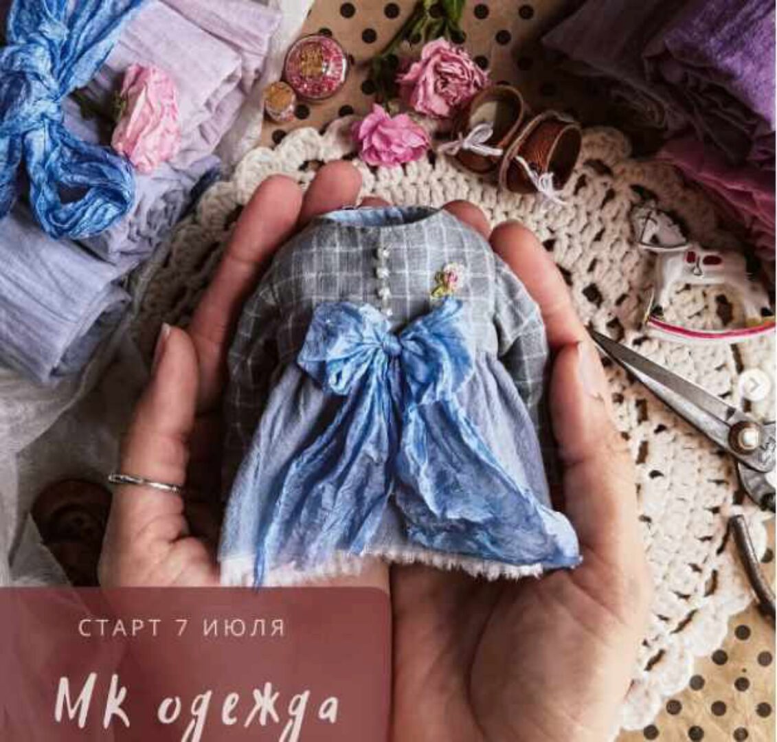 Одежда Тедди (Олеся Гергель)