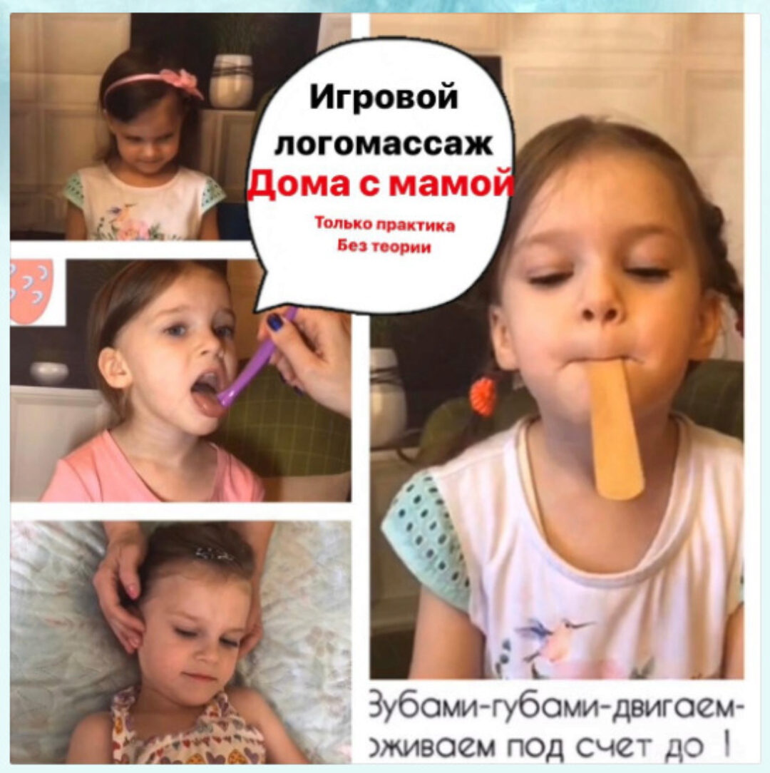 [defektolog_tamara]  Игровой логомассаж дома с мамой. Практика (Назаревская Тамара)