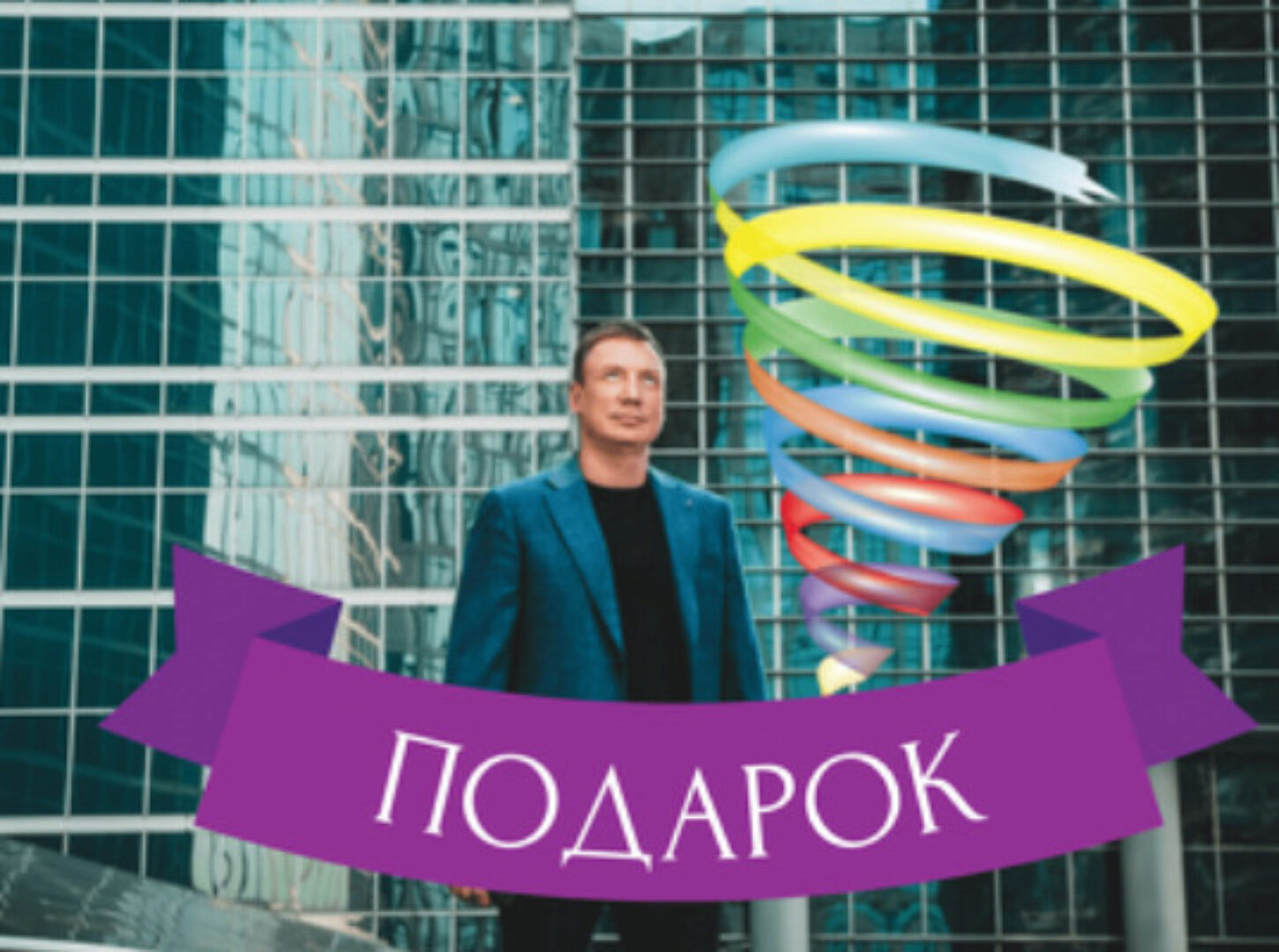 Спиральная динамика (Александр Цапенко)