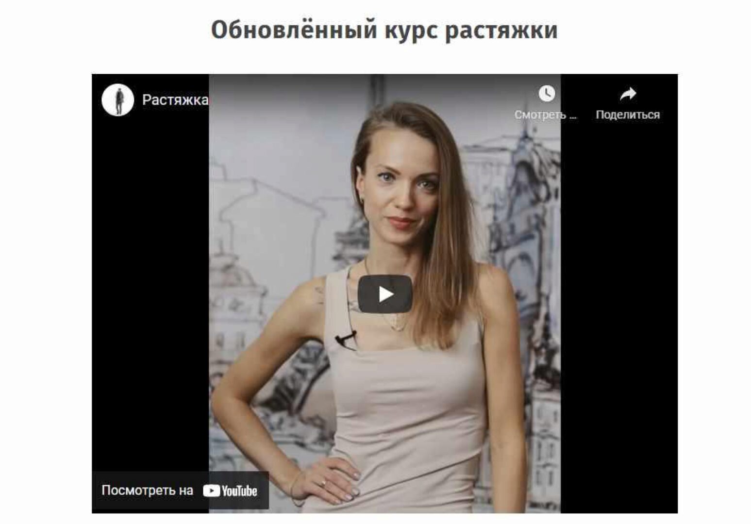 [via_photo] Обновлённый курс растяжки (Алина Васильева)